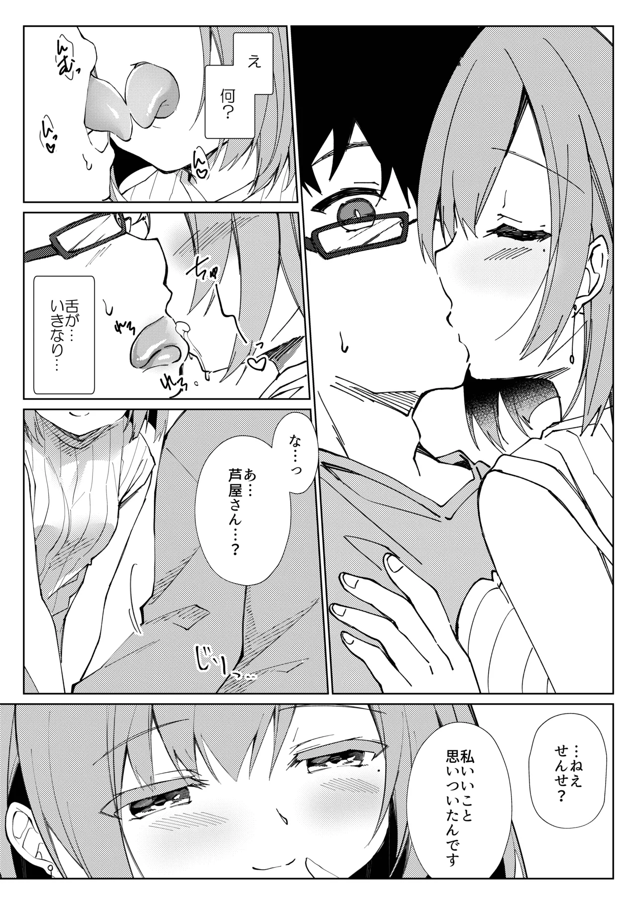 Sensei, Shinchoku Doudesuka? page 7 full