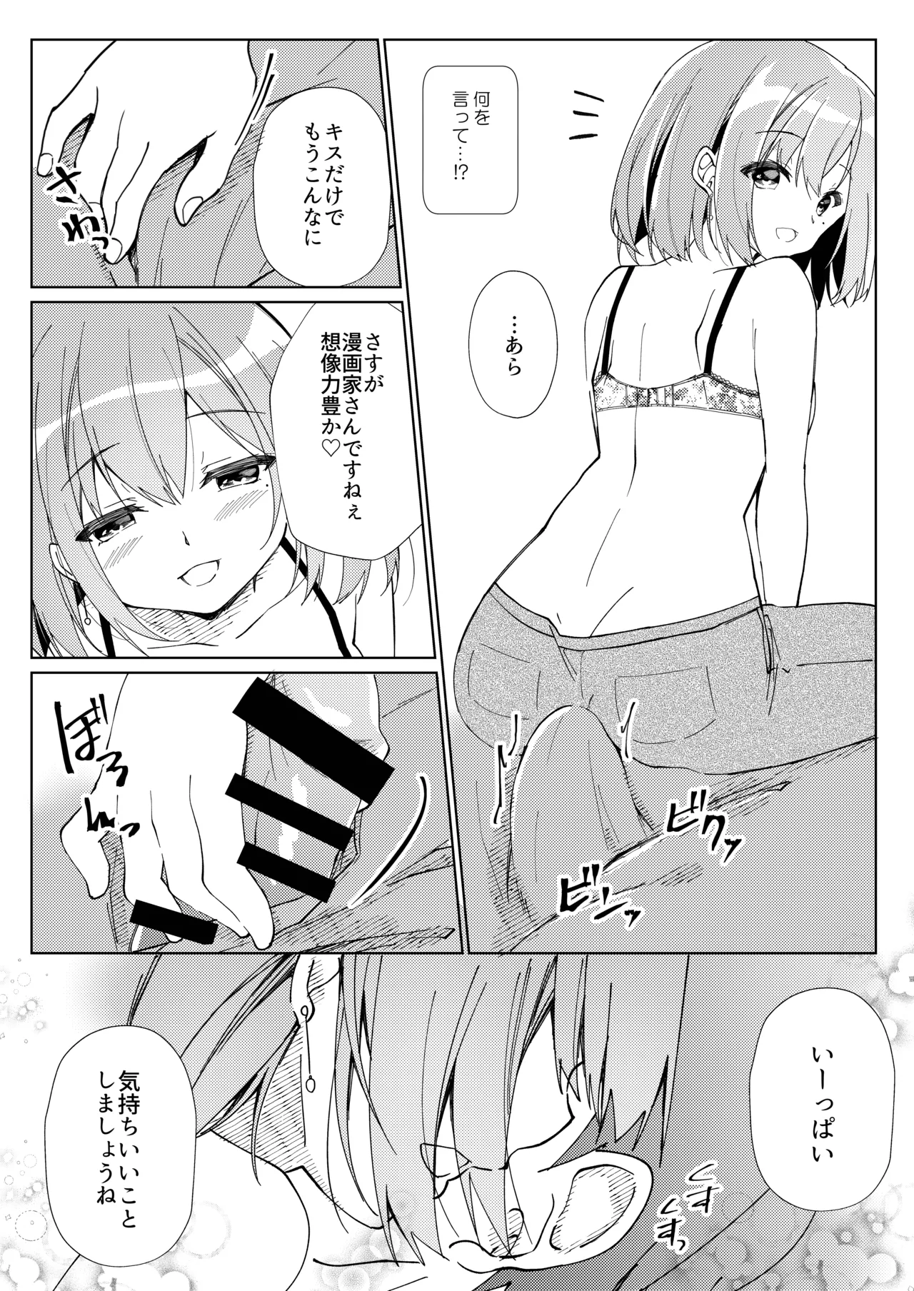 Sensei, Shinchoku Doudesuka? page 9 full