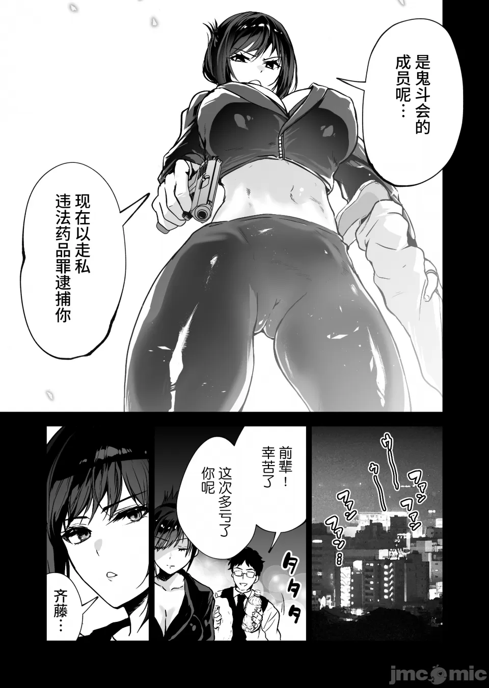 ［クゥロン］ヘマした仆をかばって捕まった先辈女捜查官が悪党共に媚薬渍けでヤられる姿にクズ萌芽 page 6 full