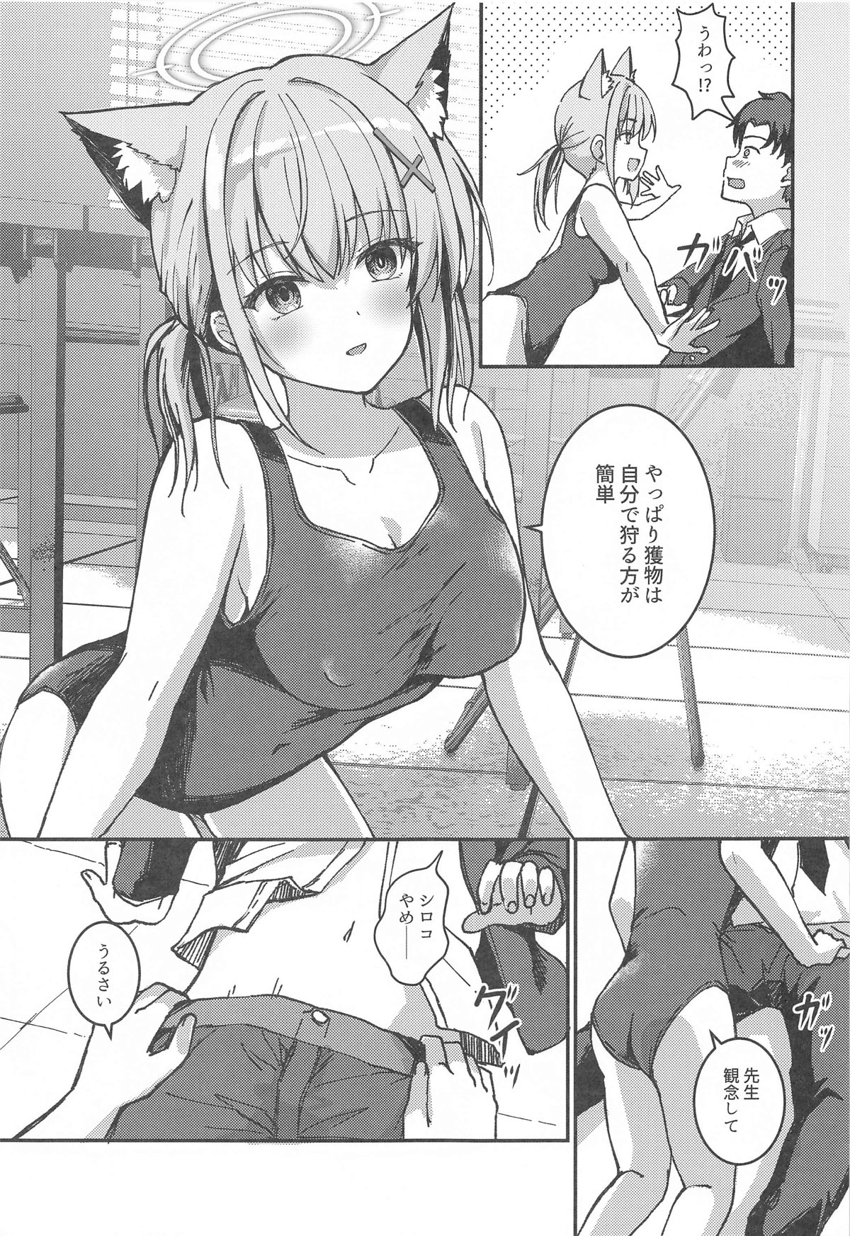 Mizugi Shiroko ga   Sukihoudai Shite Kuru Hanashi  - A story about a swimsuit Shiroko that does whatever it wants. page 10 full
