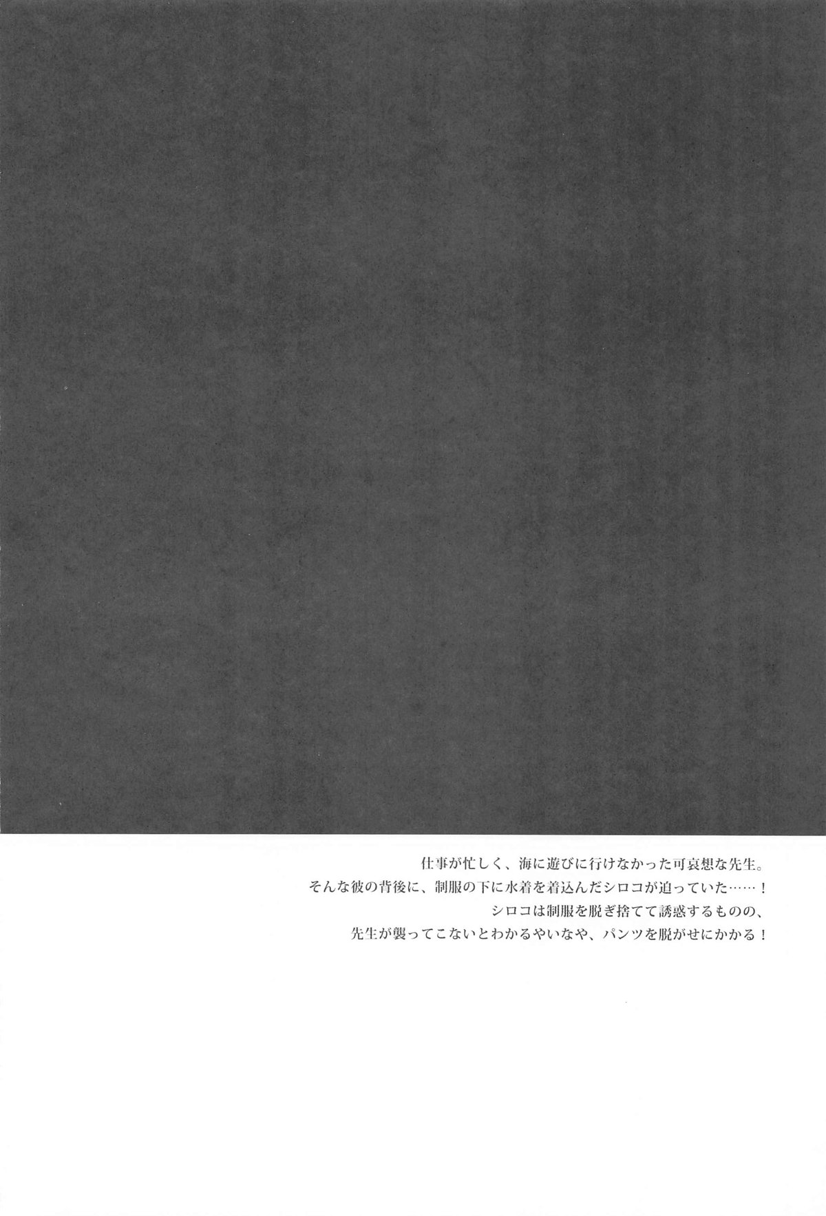 Mizugi Shiroko ga   Sukihoudai Shite Kuru Hanashi  - A story about a swimsuit Shiroko that does whatever it wants. page 3 full