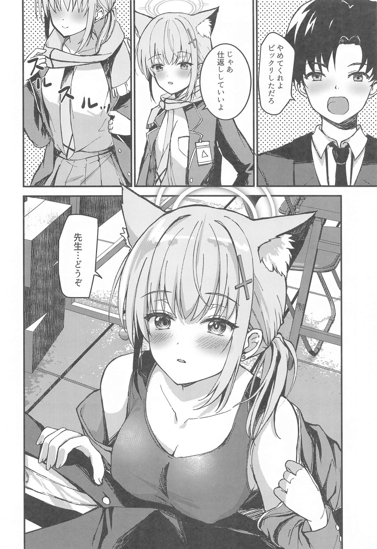 Mizugi Shiroko ga   Sukihoudai Shite Kuru Hanashi  - A story about a swimsuit Shiroko that does whatever it wants. page 5 full