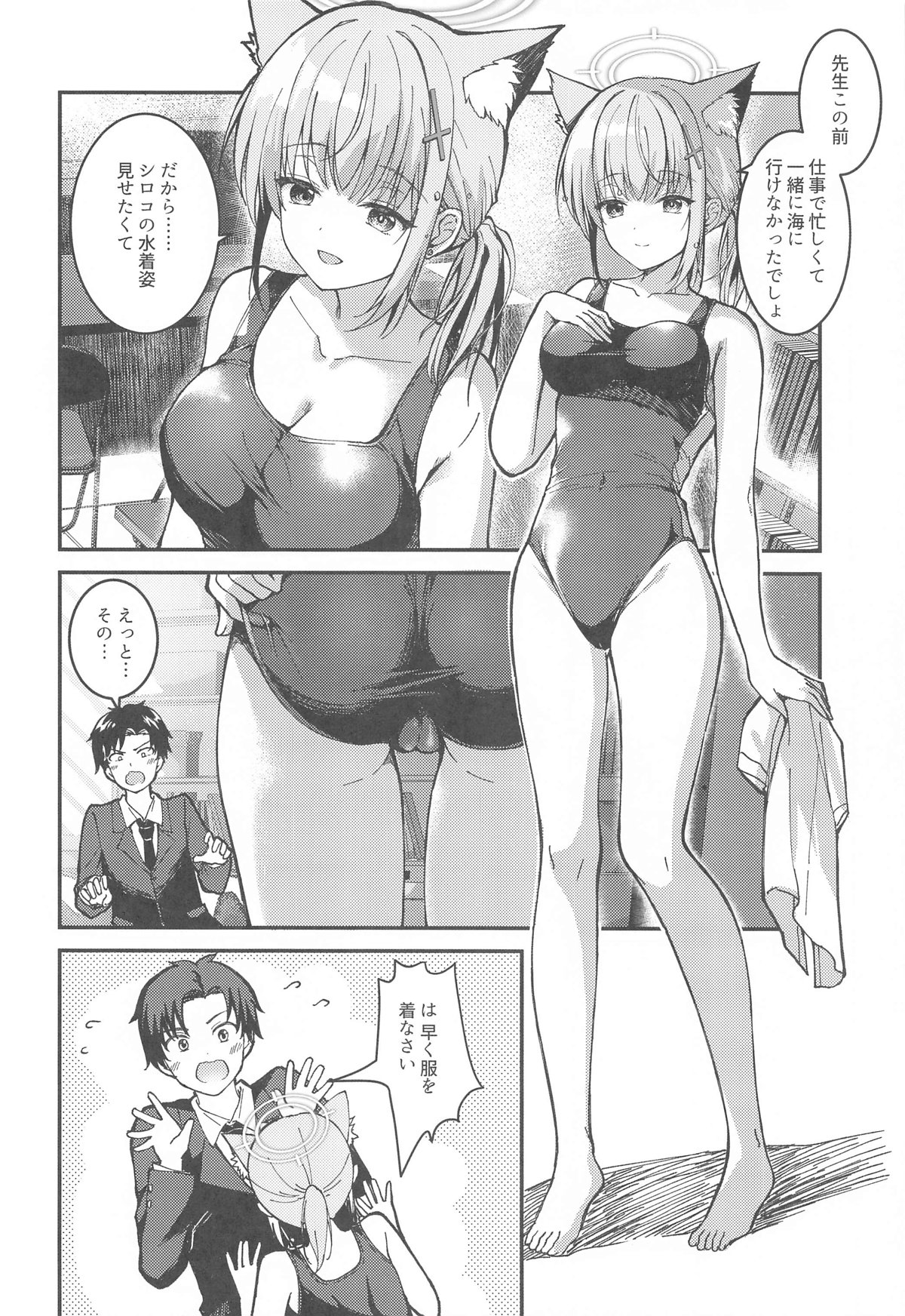 Mizugi Shiroko ga   Sukihoudai Shite Kuru Hanashi  - A story about a swimsuit Shiroko that does whatever it wants. page 7 full