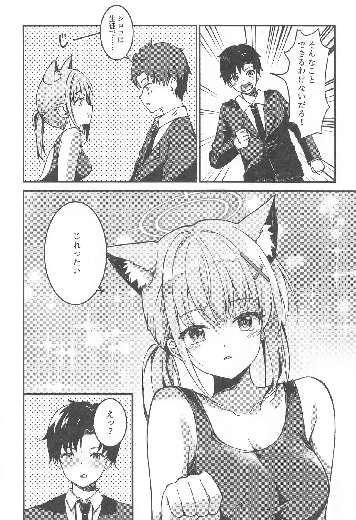 Mizugi Shiroko ga   Sukihoudai Shite Kuru Hanashi  - A story about a swimsuit Shiroko that does whatever it wants. page 9 full