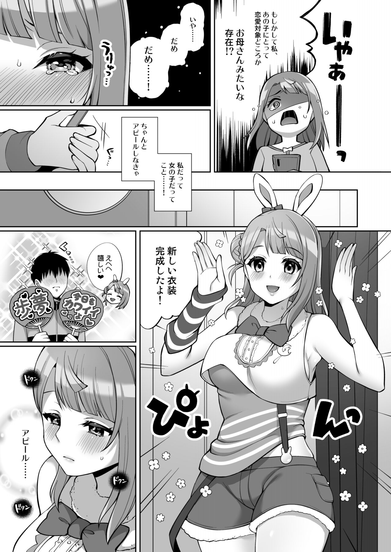 Ayumu to Iccha Love Ecchi page 5 full