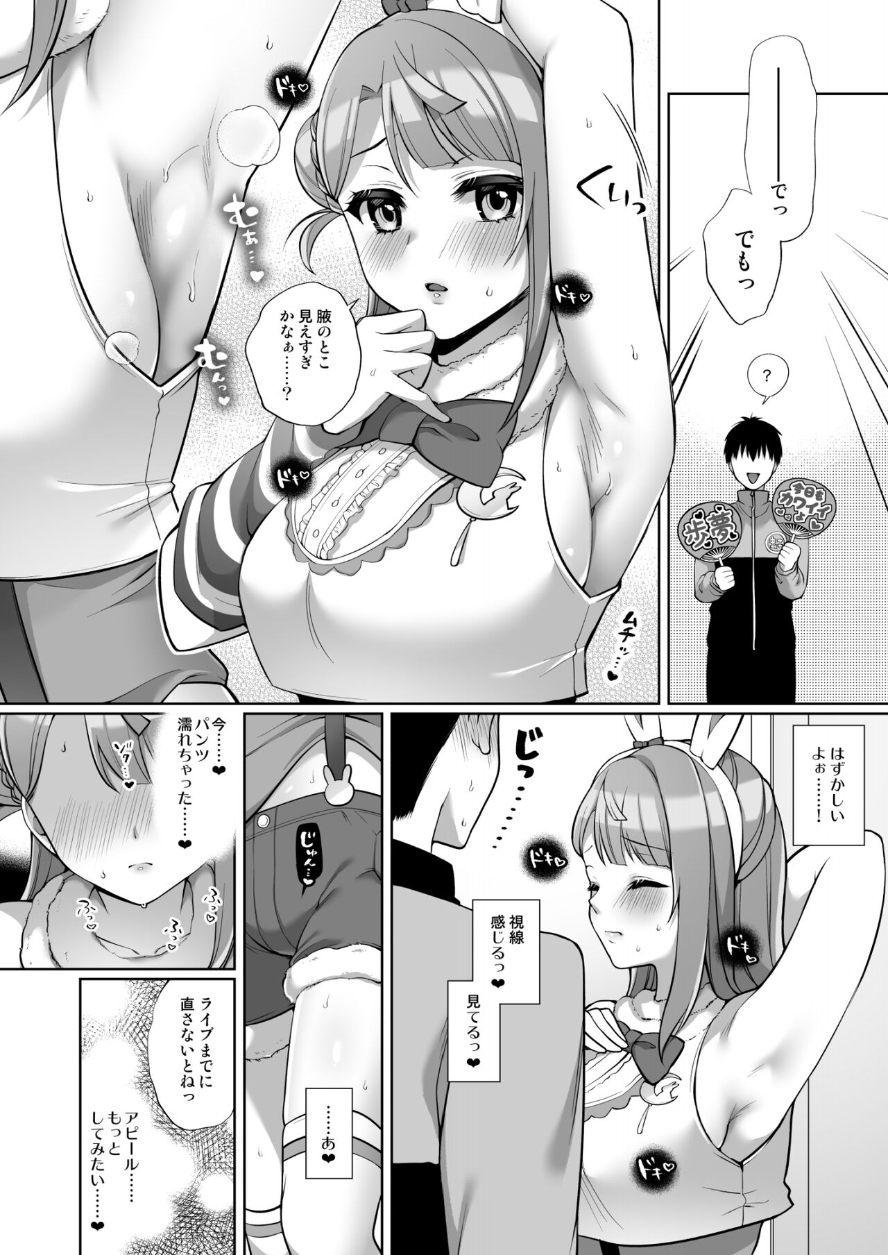 Ayumu to Iccha Love Ecchi page 6 full