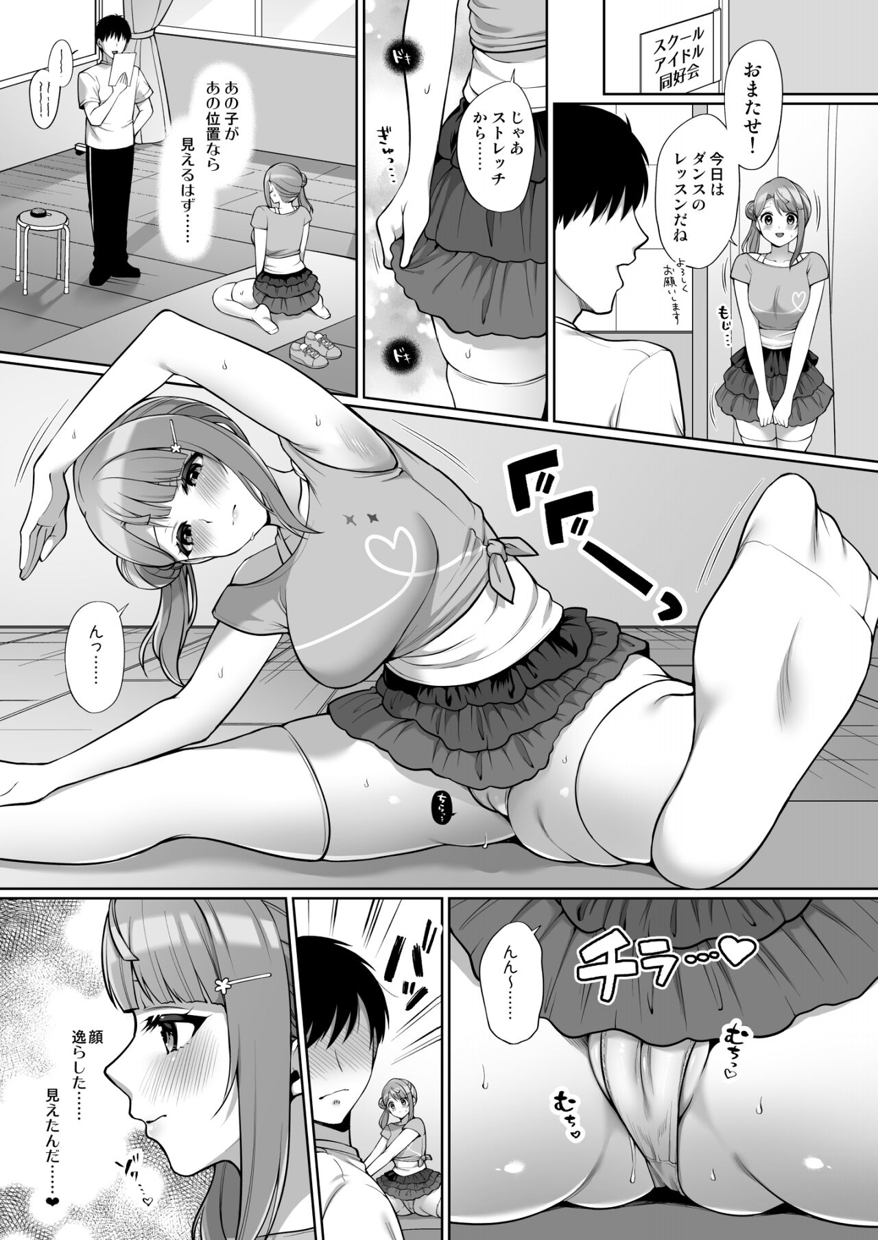 Ayumu to Iccha Love Ecchi page 7 full