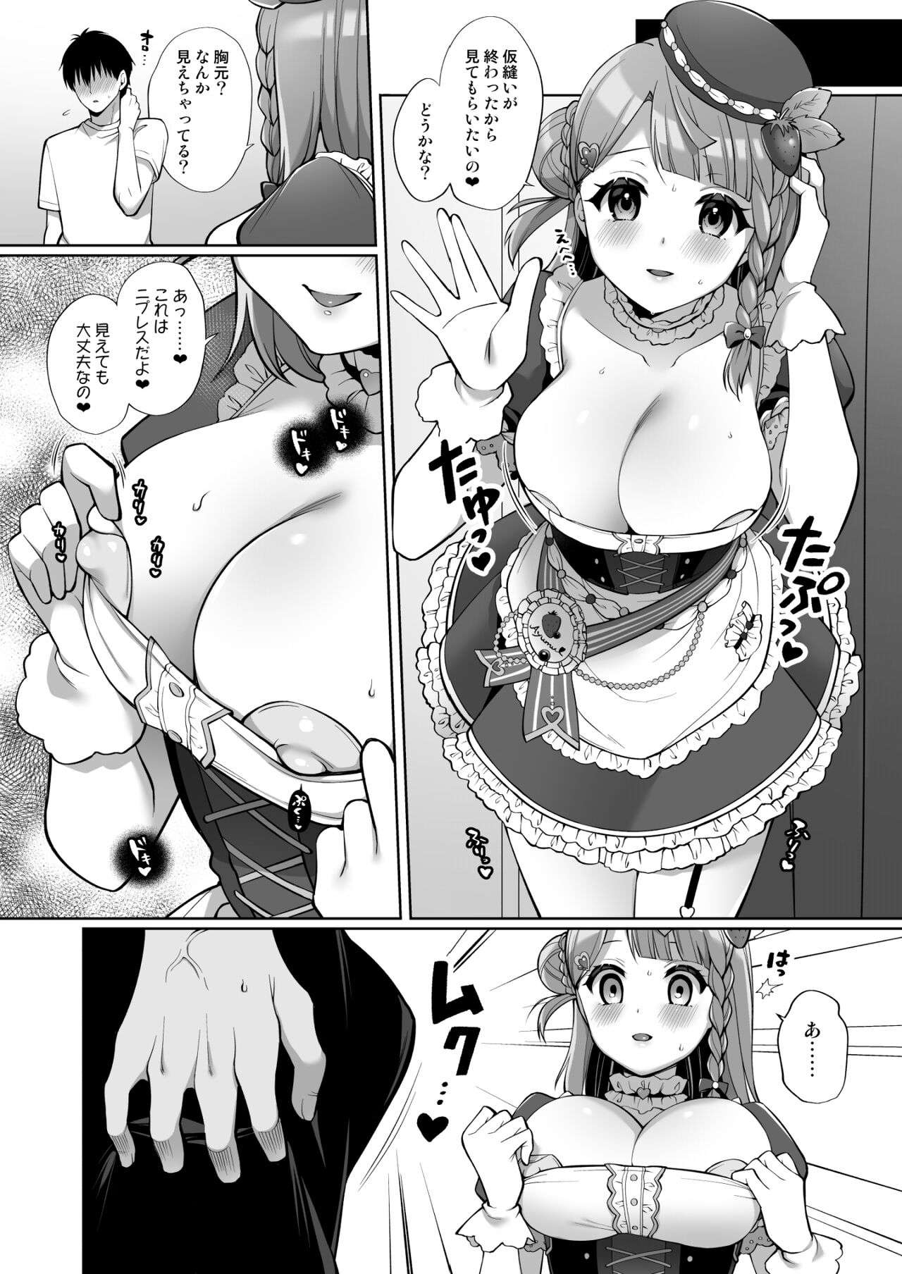 Ayumu to Iccha Love Ecchi page 8 full
