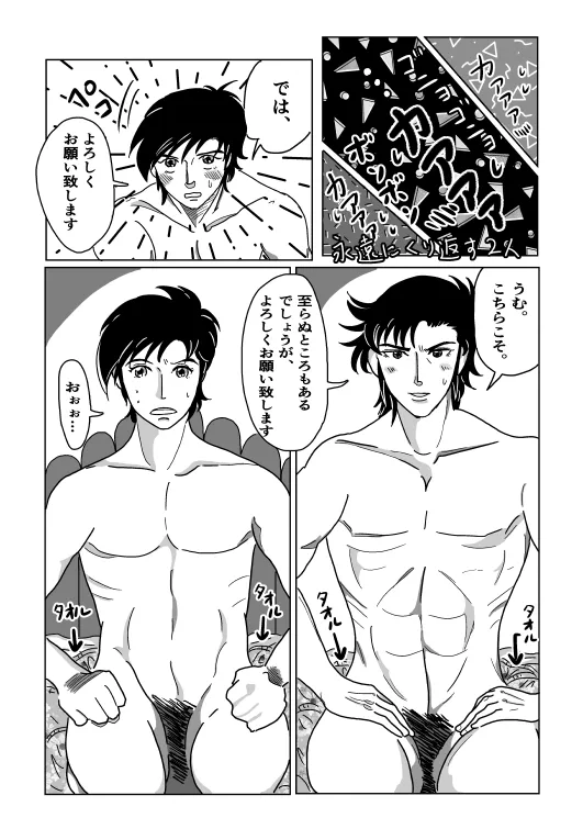 Shoya page 8 full