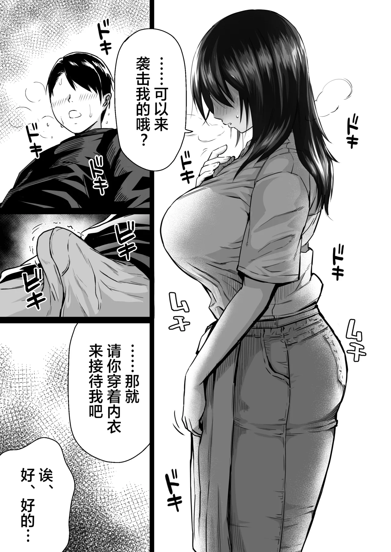 Jimi na Tokoya ni Yatte Kita Kyonyuu Wakazuma o Metotte Mitara page 10 full