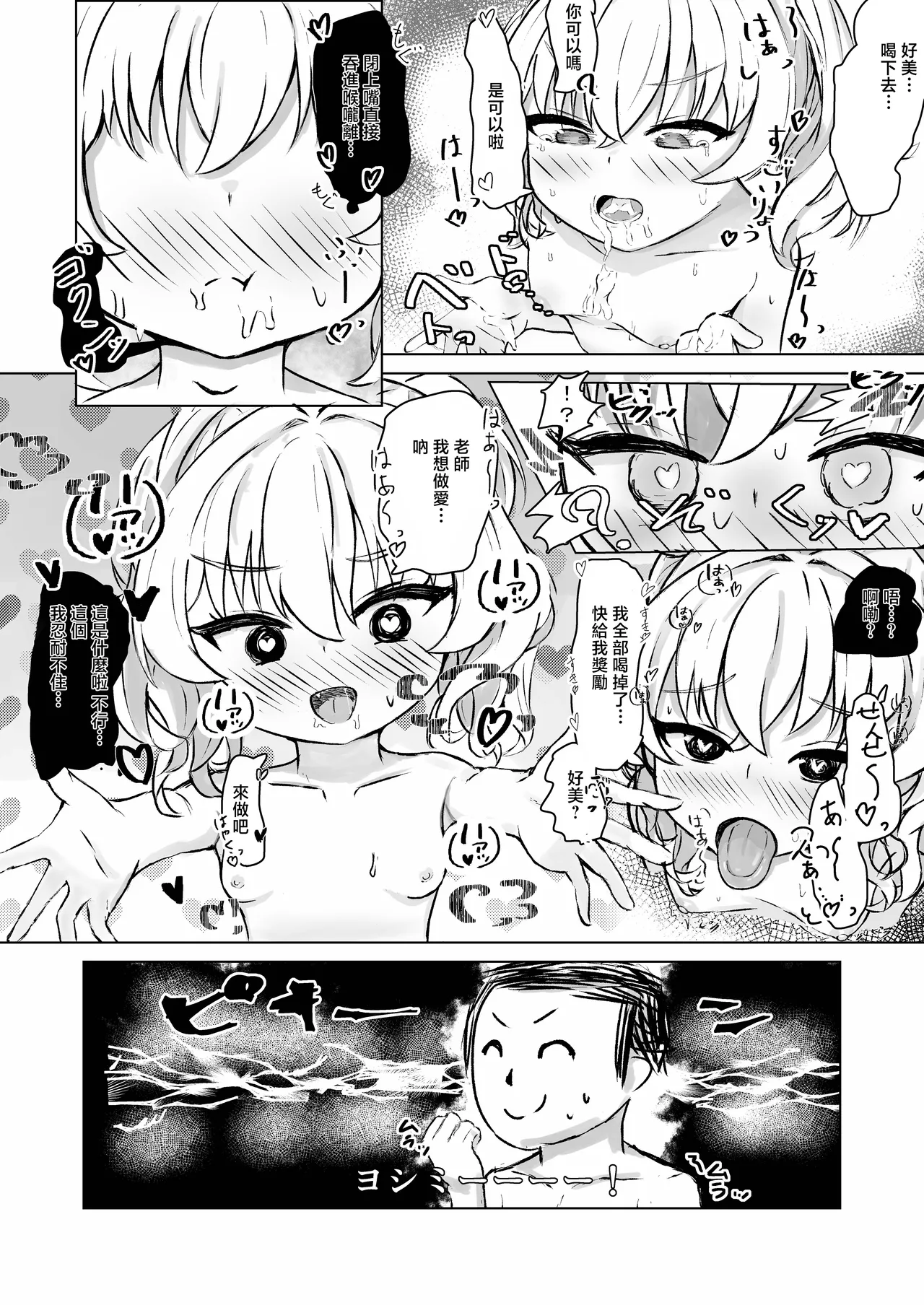 C103_おんぜぇ民_NiKiBi_ヨシミをムラムラさせてエッチする本_ブルーアーカイブ_DL版 page 10 full