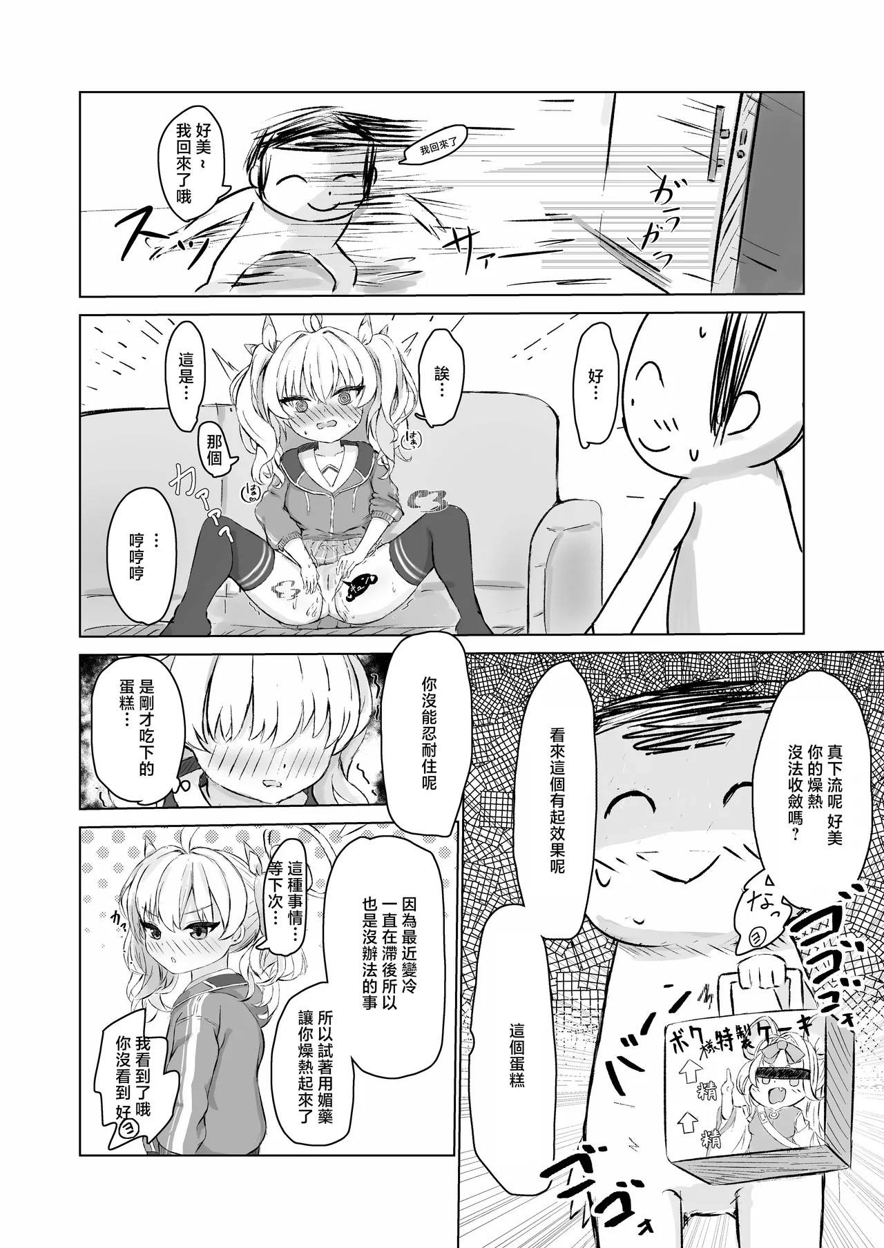 C103_おんぜぇ民_NiKiBi_ヨシミをムラムラさせてエッチする本_ブルーアーカイブ_DL版 page 3 full