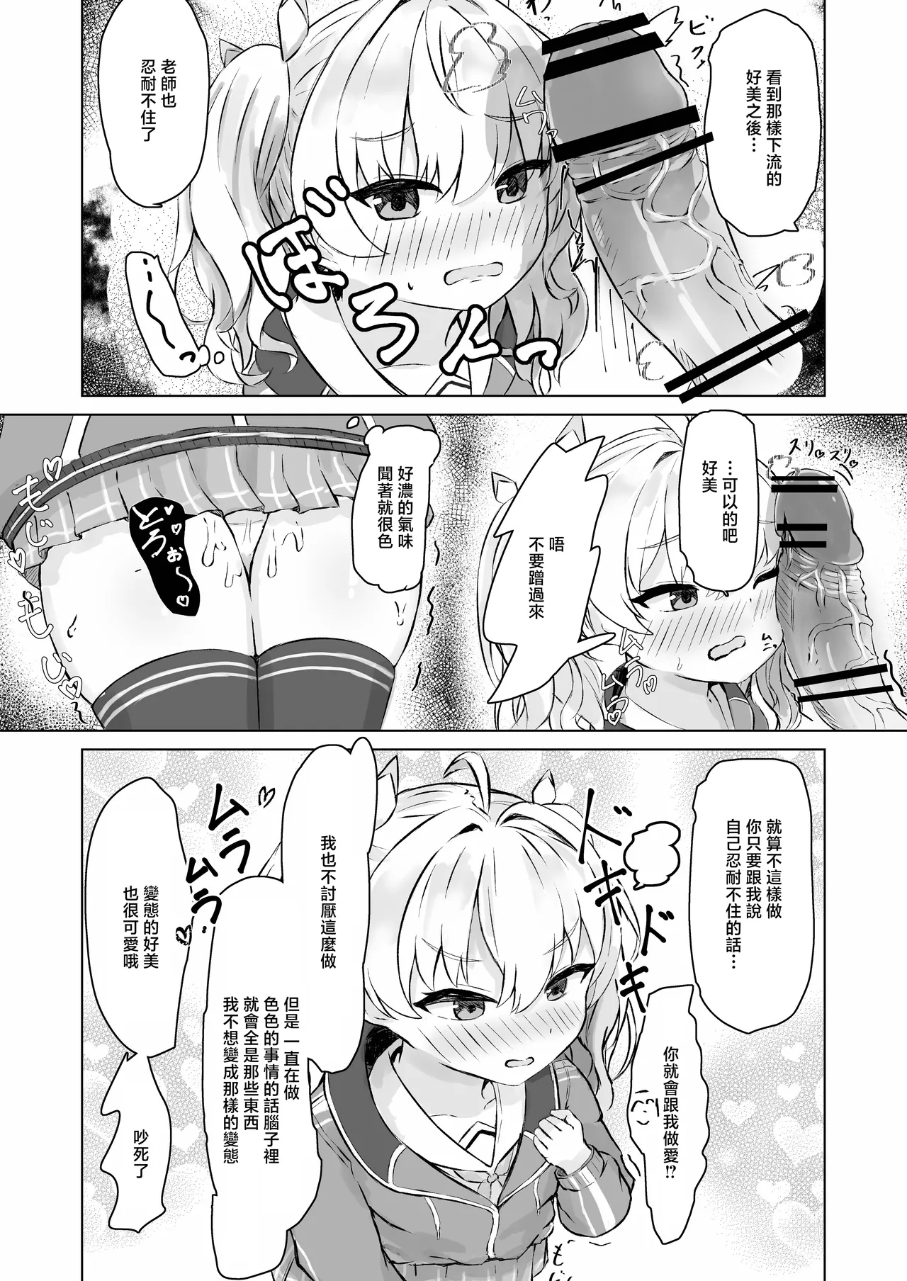 C103_おんぜぇ民_NiKiBi_ヨシミをムラムラさせてエッチする本_ブルーアーカイブ_DL版 page 4 full