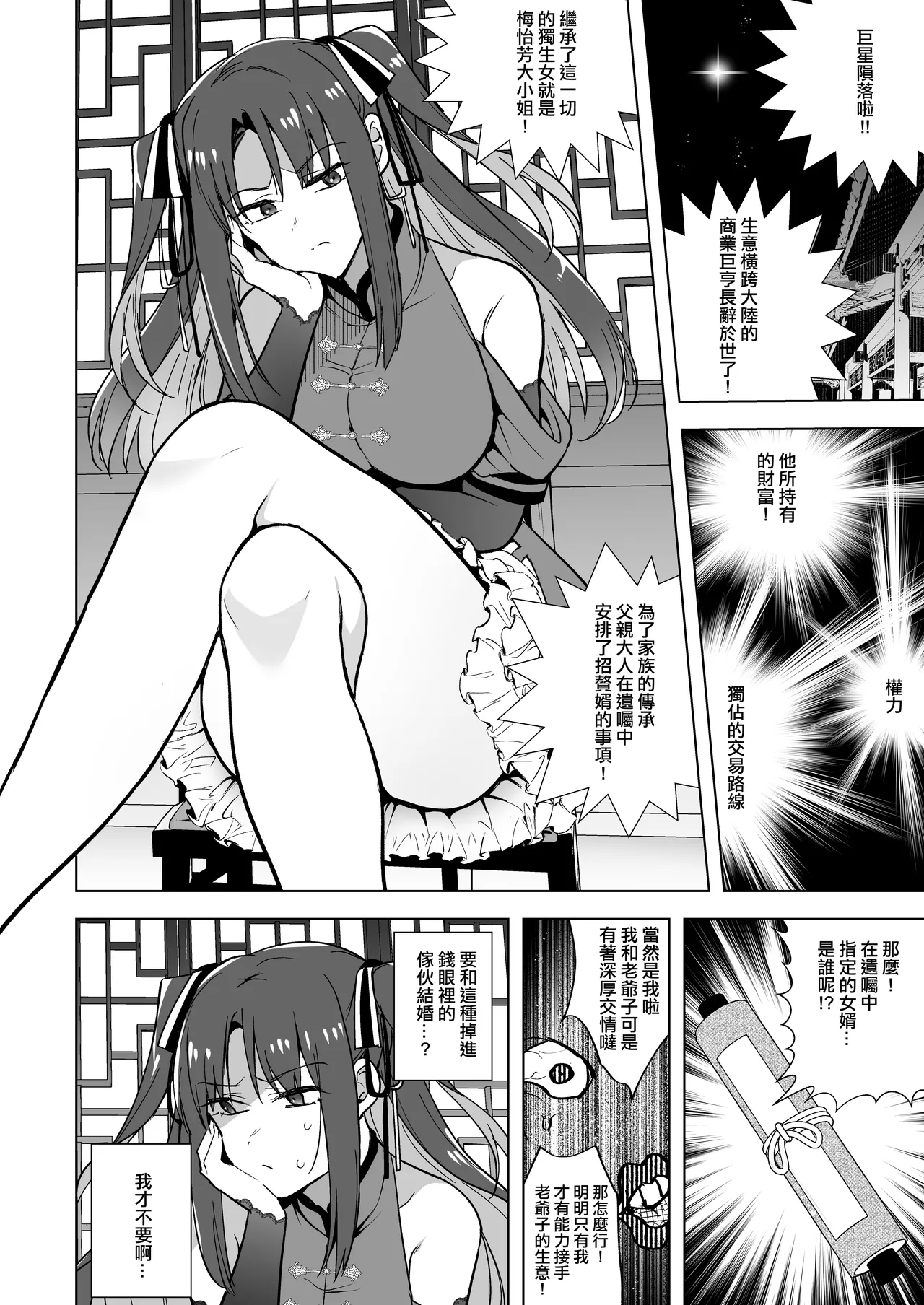 Iikara Watashi ni Tanetsuke Shinasai!! ~ Tsuyoki Ojou-sama wa, Shiyounin no Fiance to Nari Kaihatsu Sareru | 少廢話,快跟我交尾啊！！〜強勢大小姐成為僕人的未婚妻被狠狠開發〜     （Ongoing） page 6 full