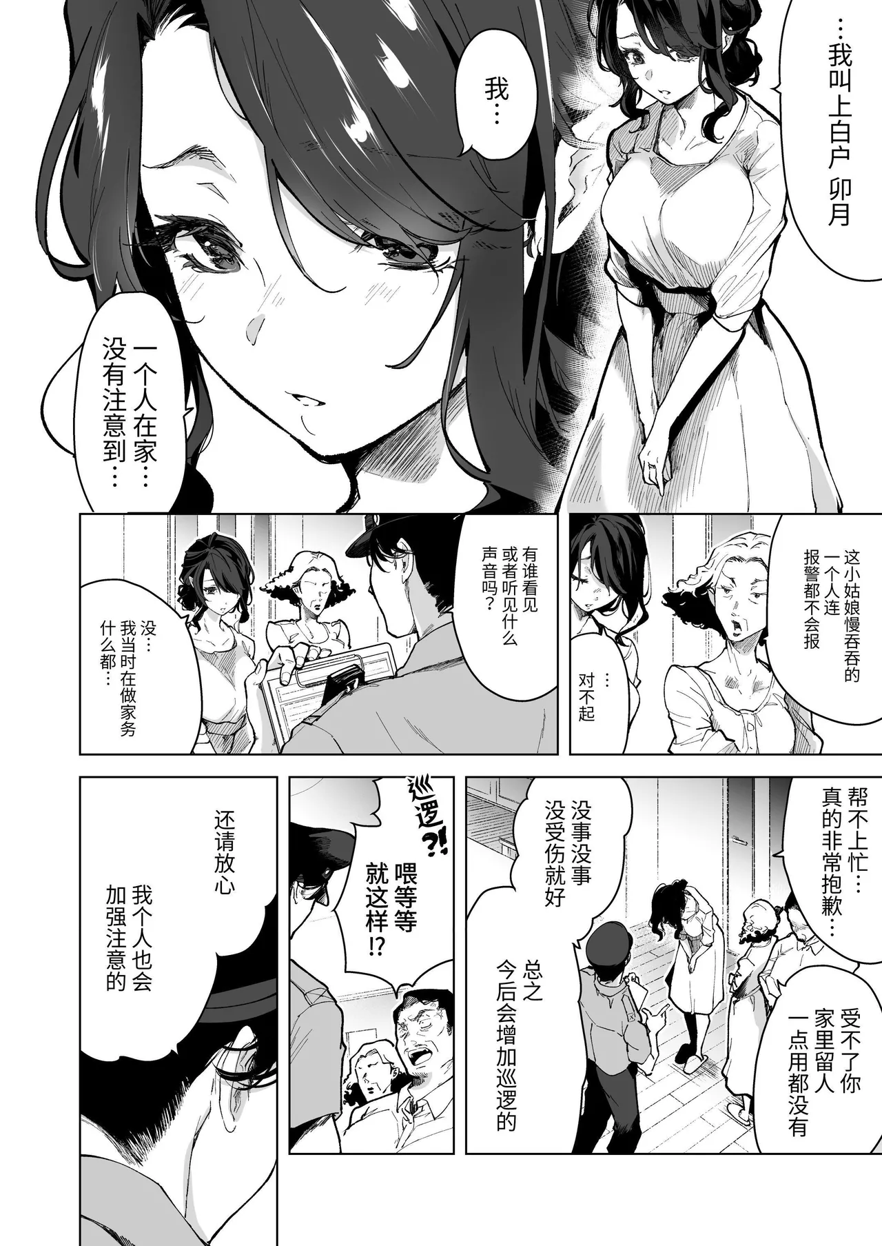 深爱的邻居警官～笼中人妻被不断占有沦为他人之物～ page 6 full