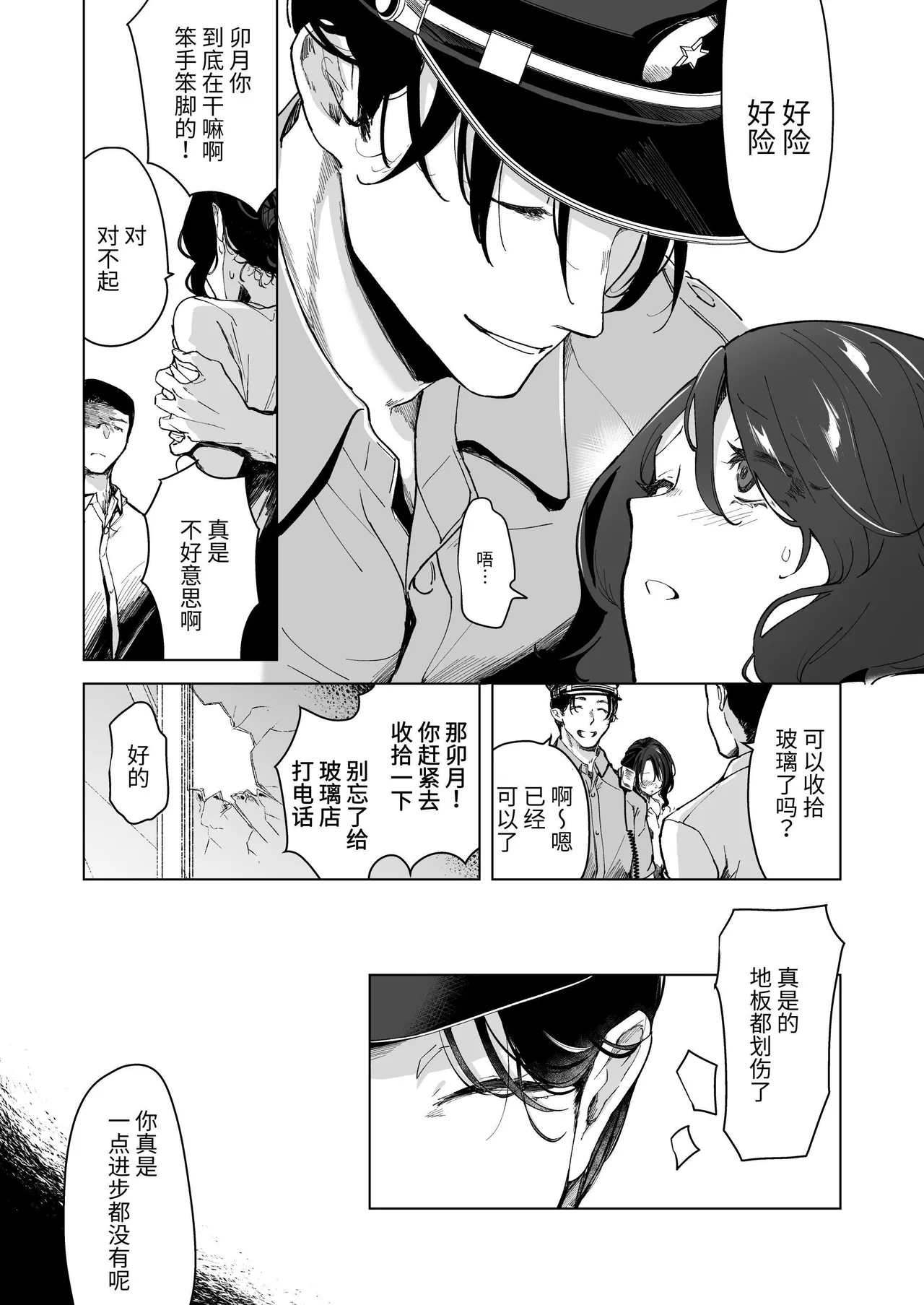 深爱的邻居警官～笼中人妻被不断占有沦为他人之物～ page 9 full