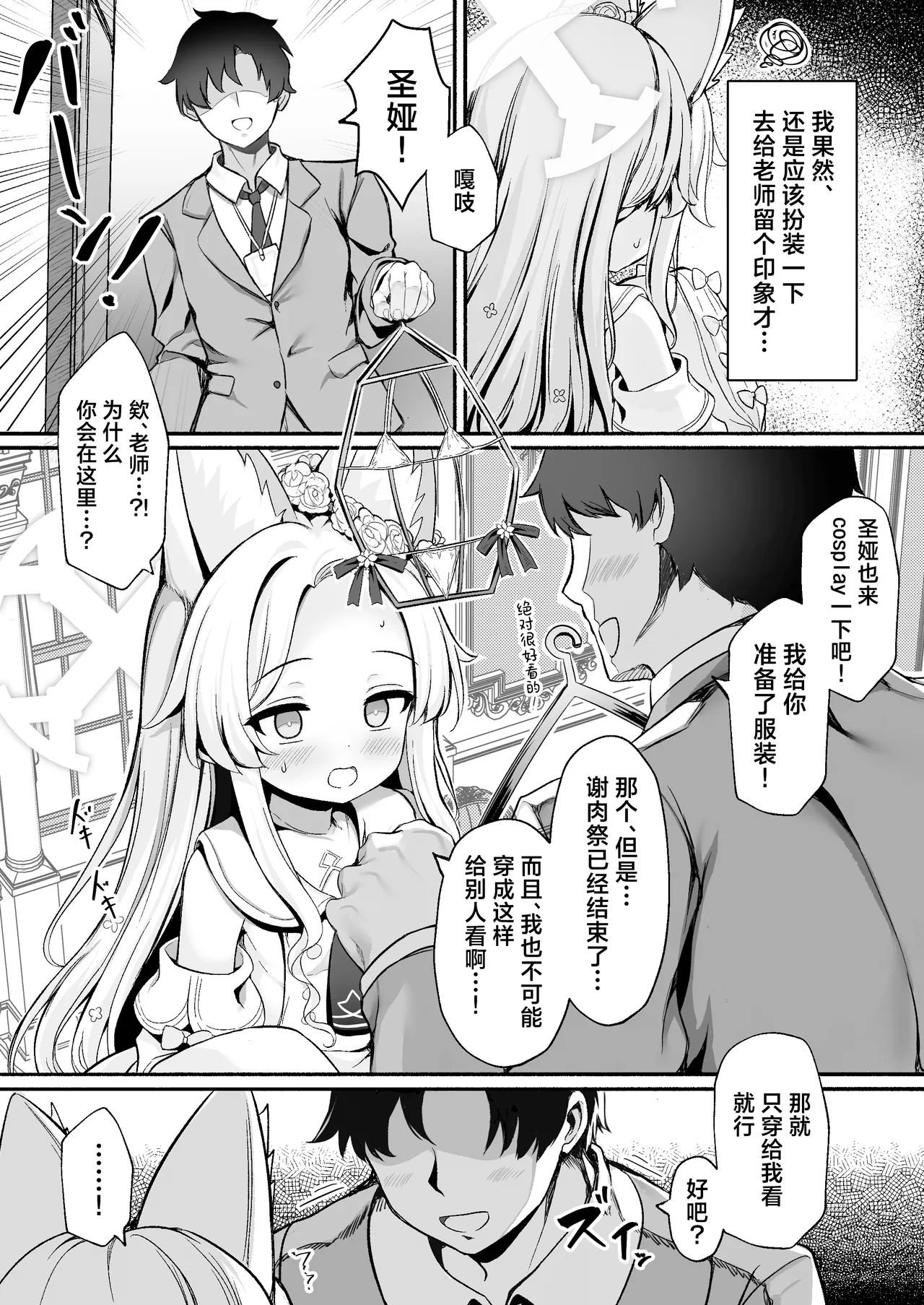 Yuri Saku Rakuen | 百合盛开的乐园 page 4 full