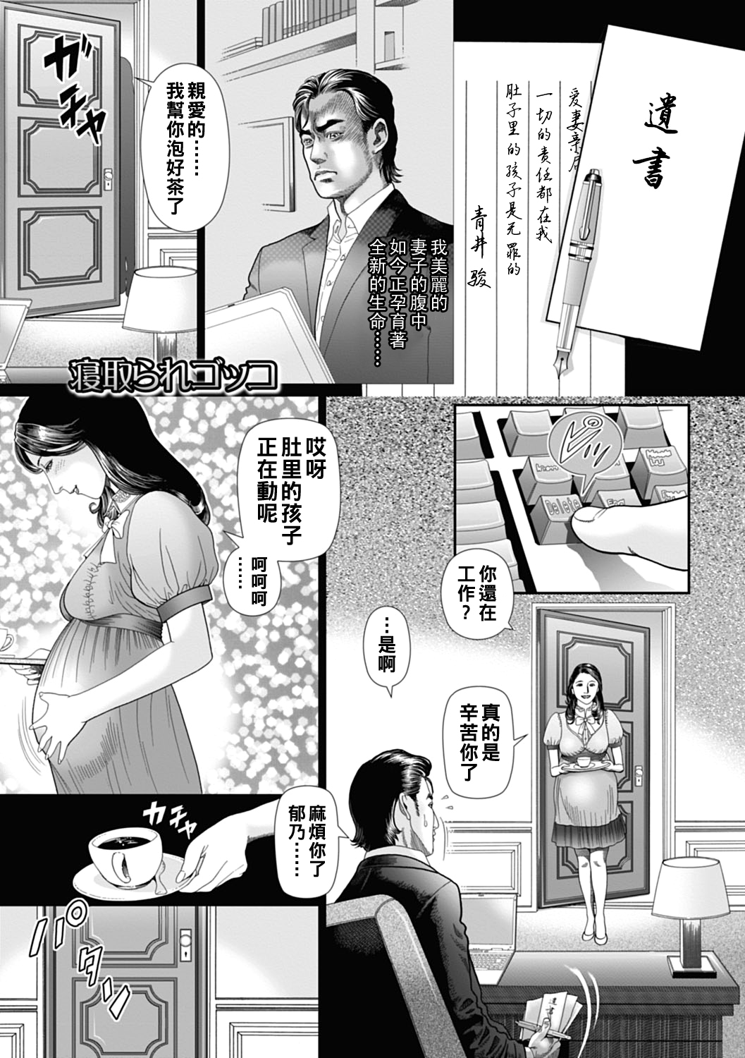 寝取られゴッコ（Chinese） page 1 full