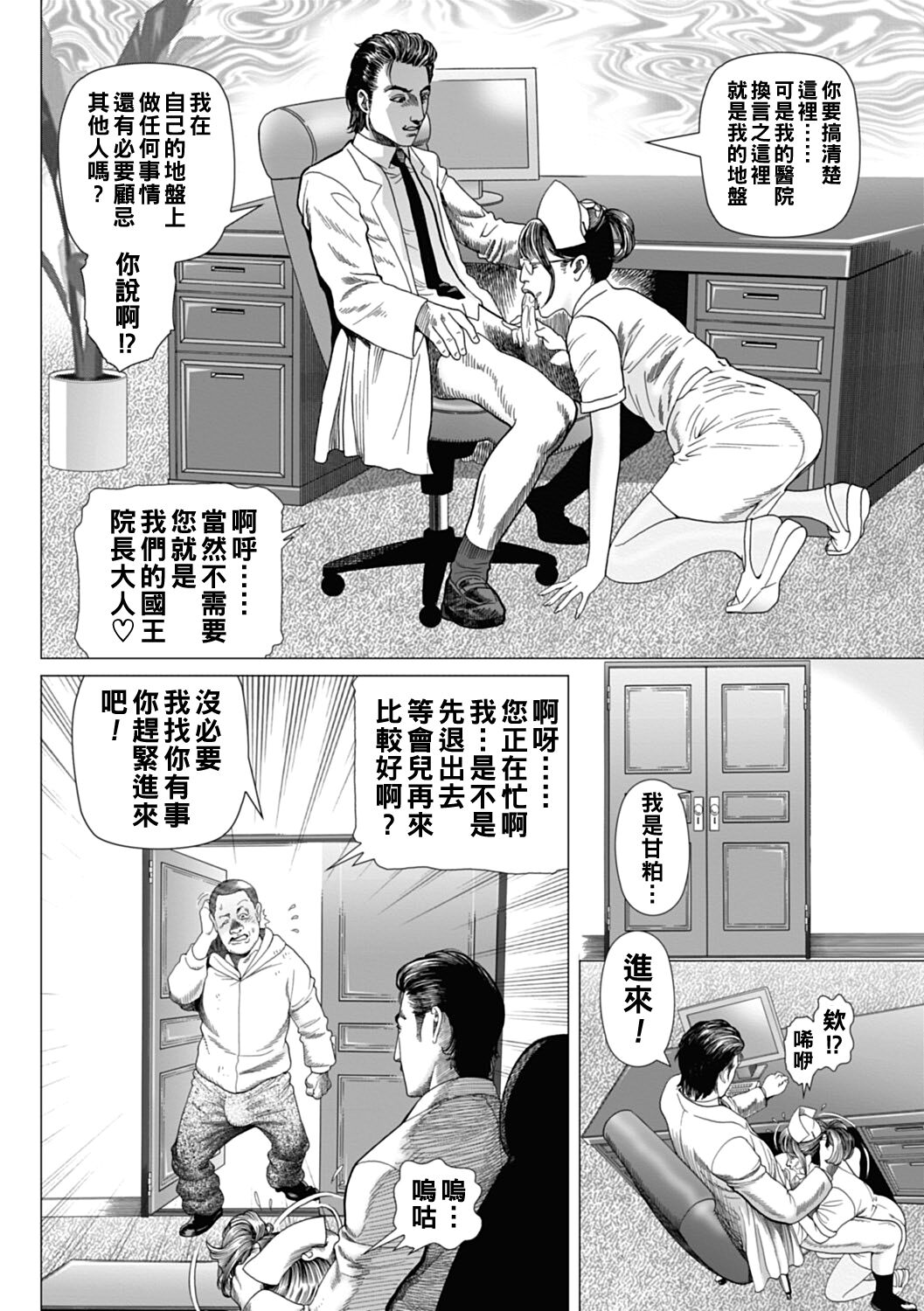 寝取られゴッコ（Chinese） page 10 full