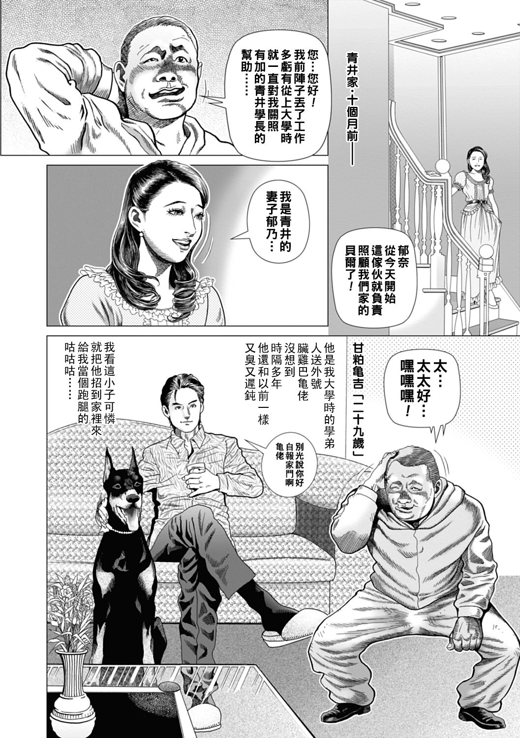 寝取られゴッコ（Chinese） page 4 full