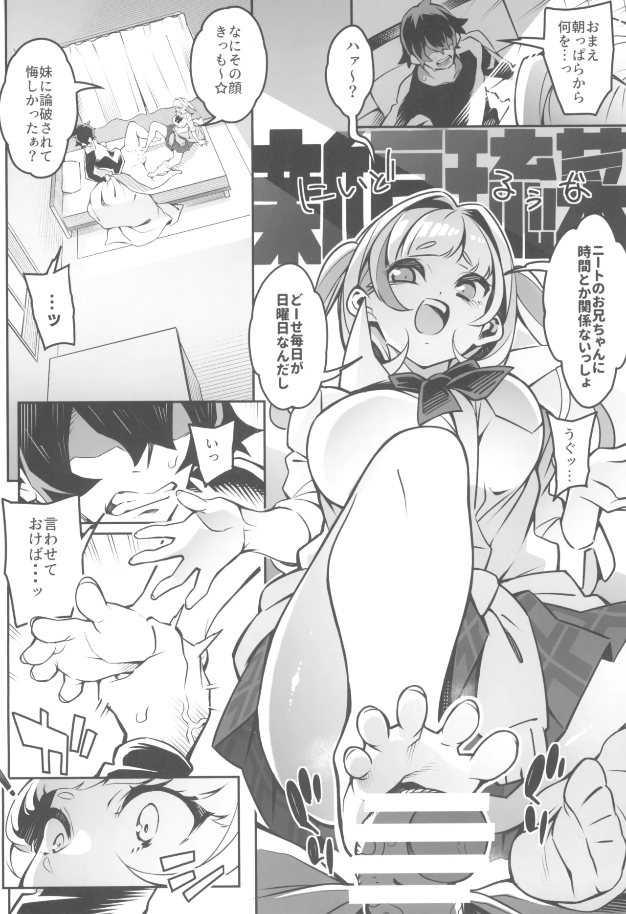 どーとくてきゆーい! page 8 full