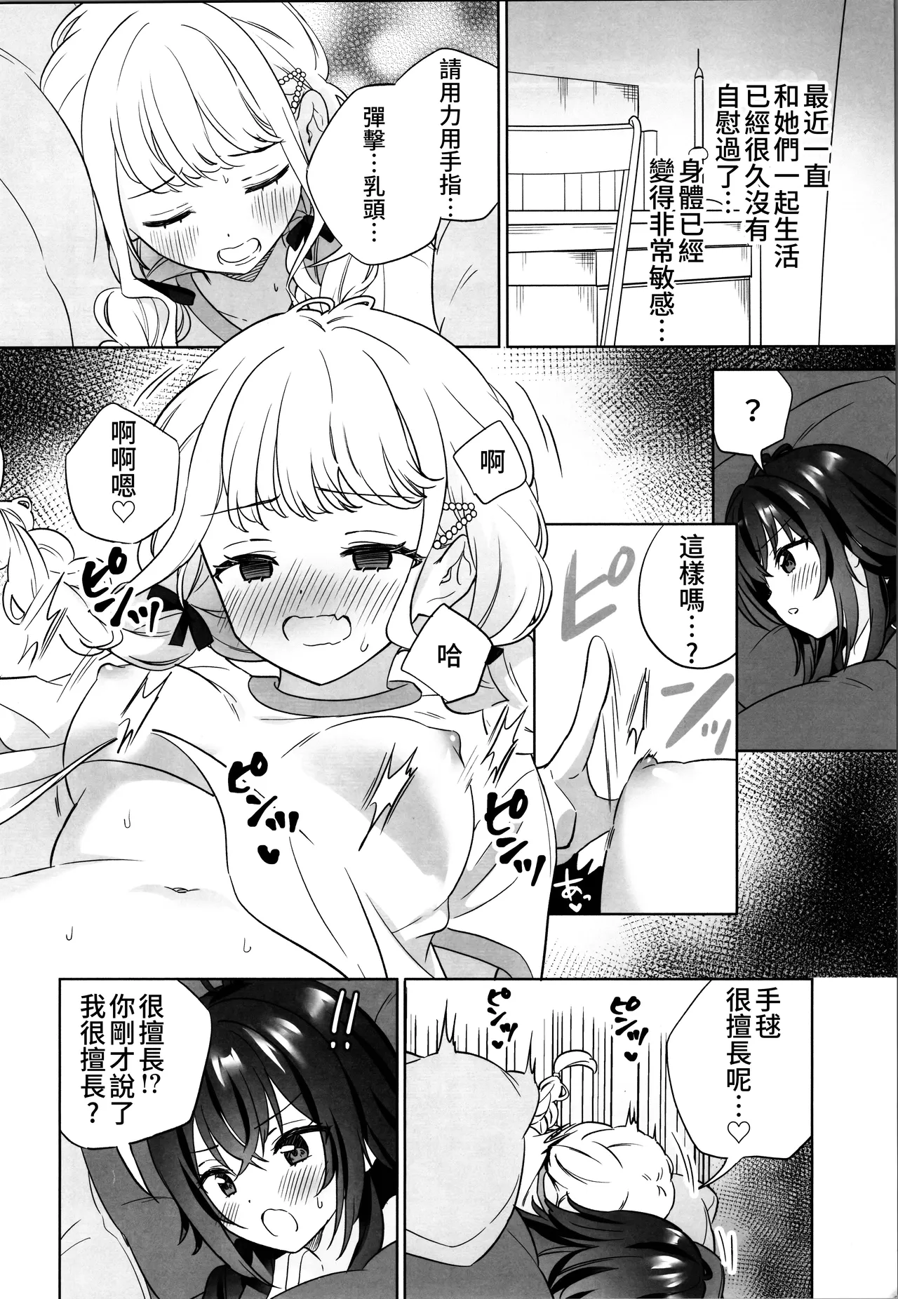 Atashi dake ni Shitoke yo na | 我只能允許你和我一人做愛 page 10 full