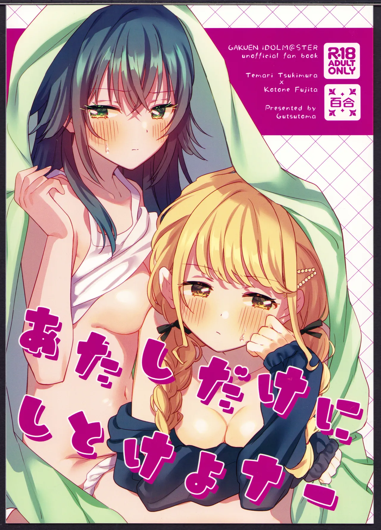 Atashi dake ni Shitoke yo na | 我只能允許你和我一人做愛 page 2 full