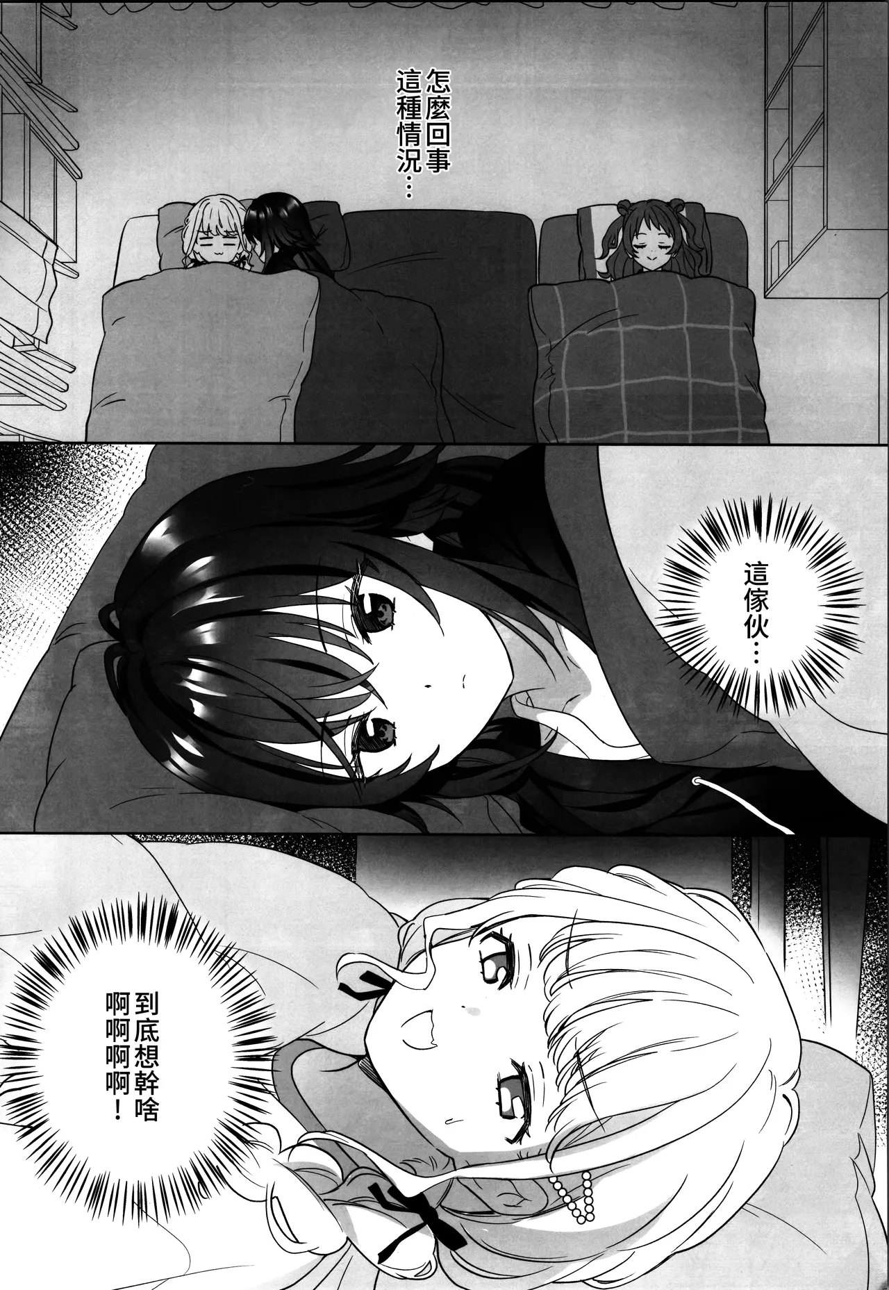 Atashi dake ni Shitoke yo na | 我只能允許你和我一人做愛 page 4 full