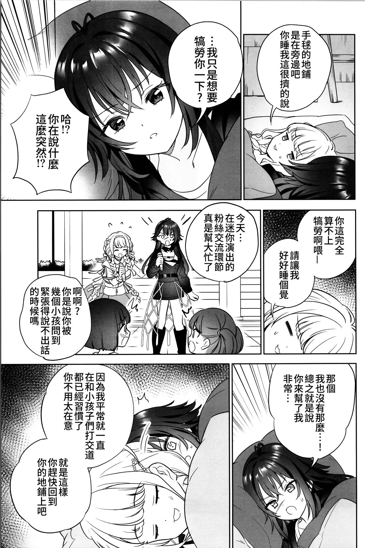 Atashi dake ni Shitoke yo na | 我只能允許你和我一人做愛 page 5 full