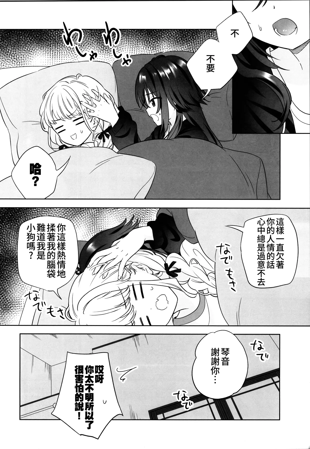 Atashi dake ni Shitoke yo na | 我只能允許你和我一人做愛 page 6 full