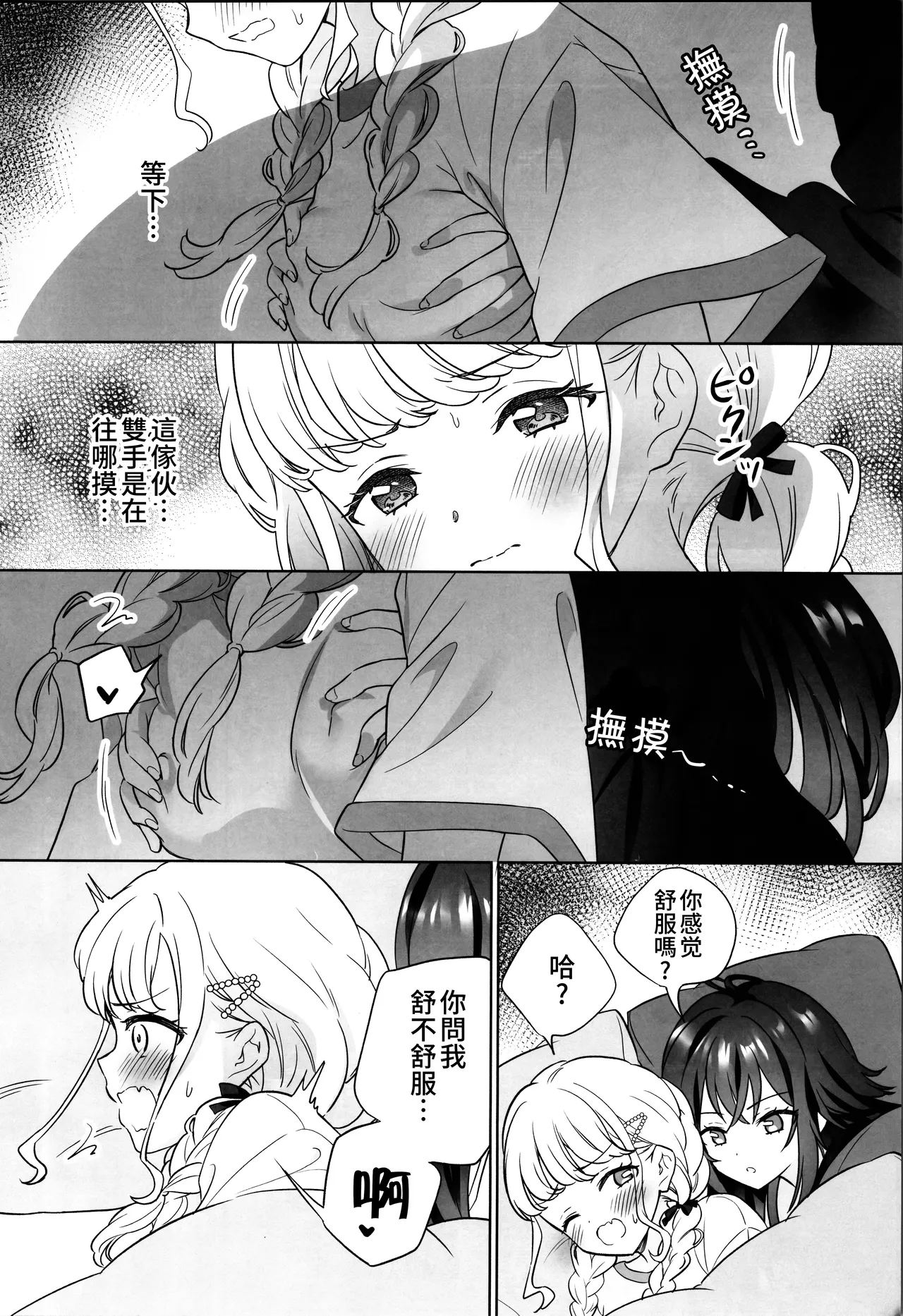 Atashi dake ni Shitoke yo na | 我只能允許你和我一人做愛 page 8 full