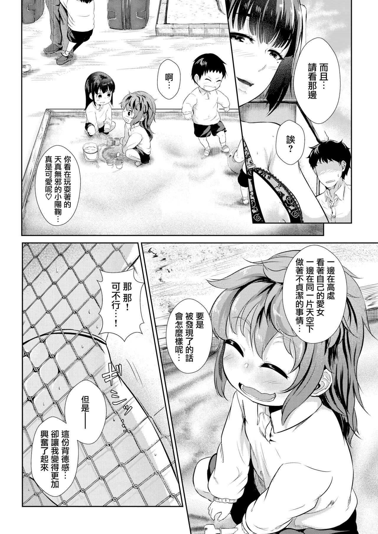 背徳の園 page 10 full