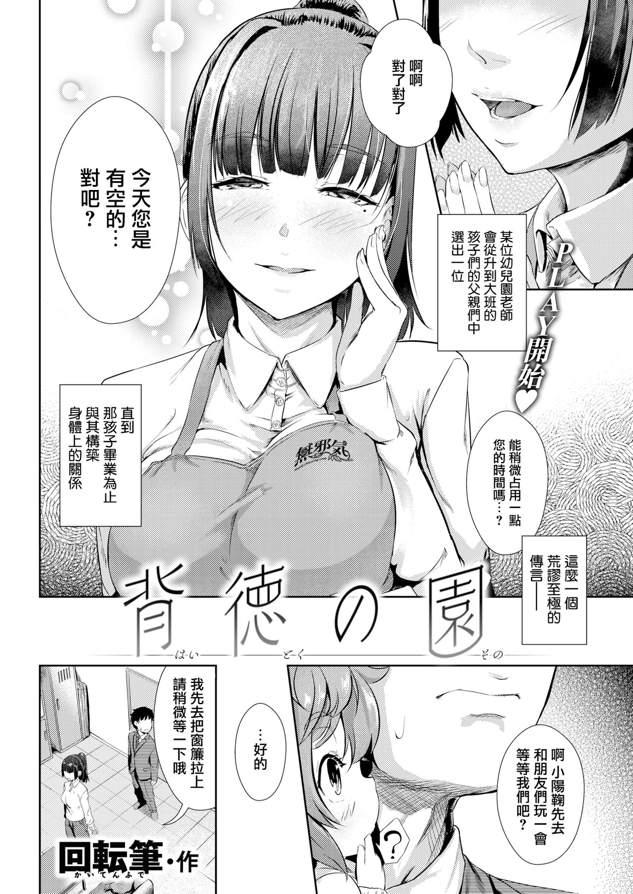 背徳の園 page 2 full