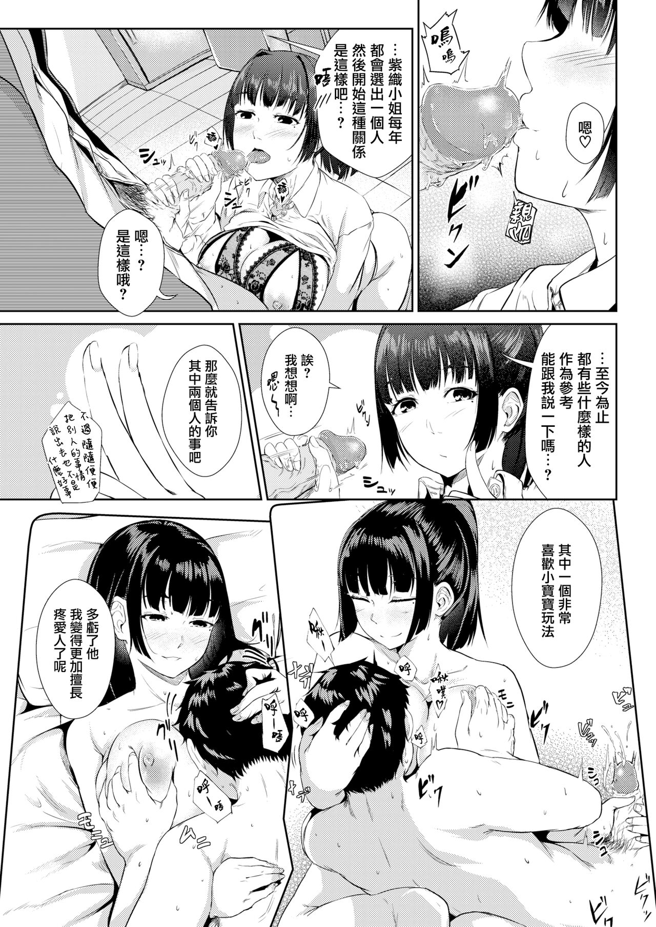 背徳の園 page 7 full