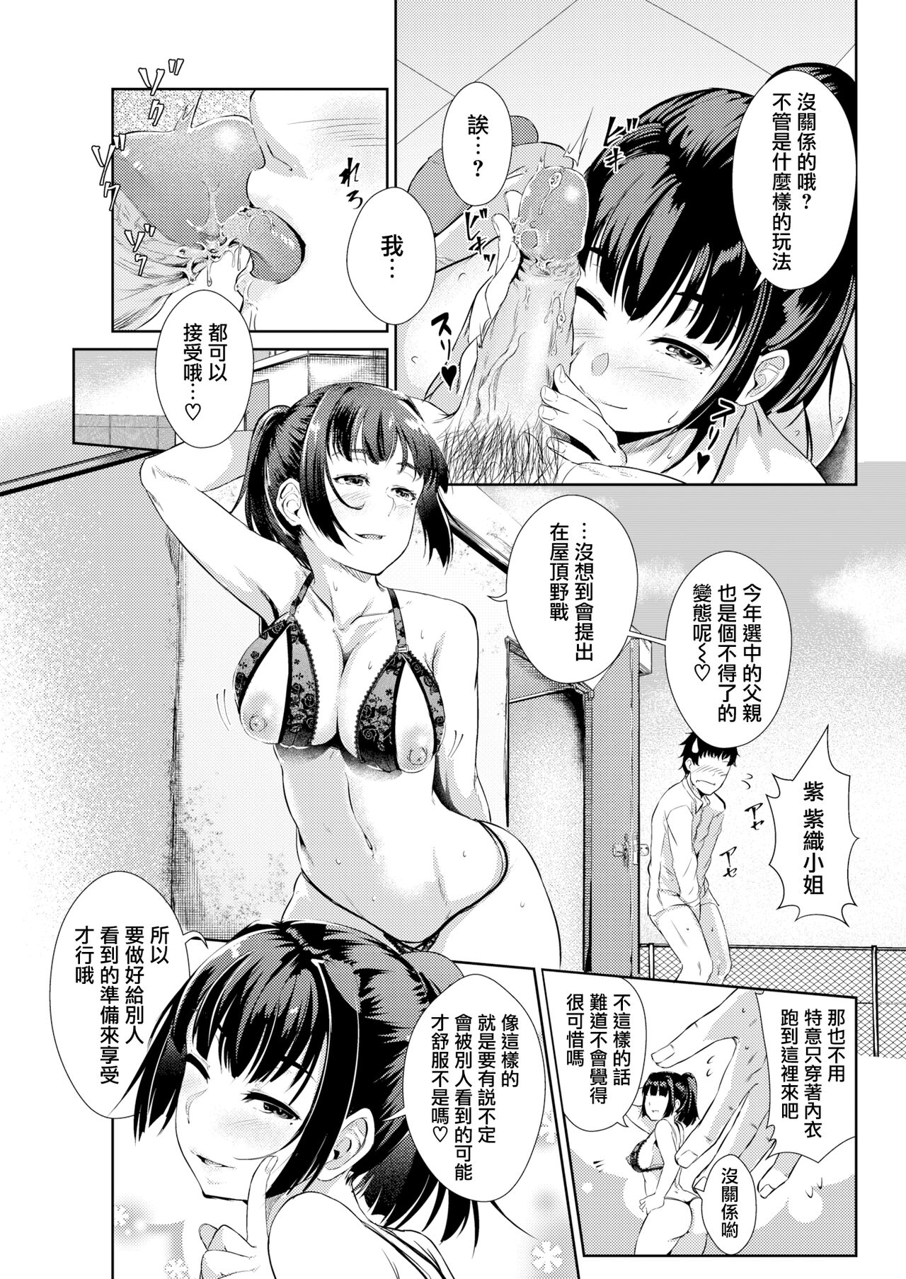 背徳の園 page 9 full