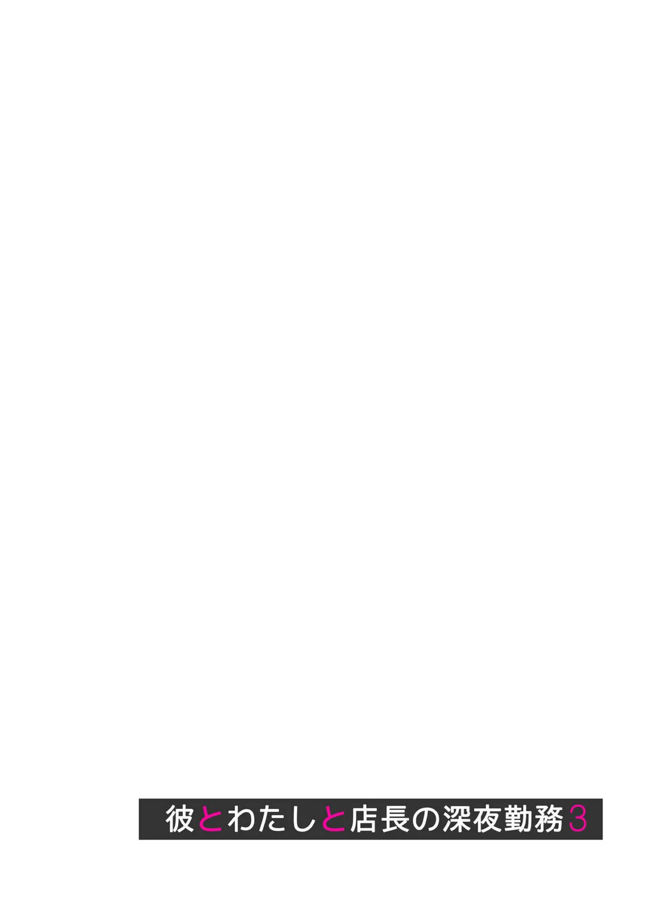 Kare to Watashi to Tenchou no Shinya Kinmu 3 page 2 full