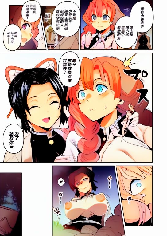 Otsu Metsu Ni Daraku Oni Ochi Hen page 10 full