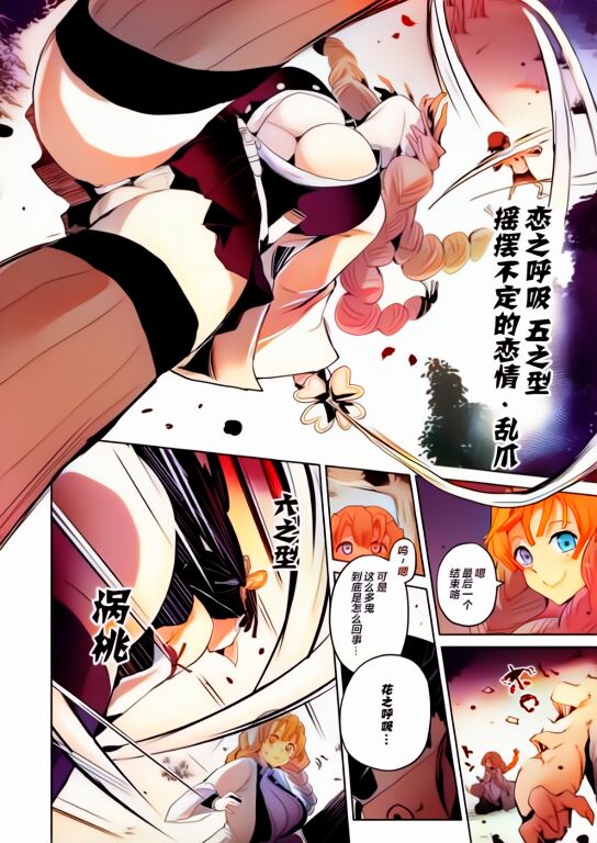 Otsu Metsu Ni Daraku Oni Ochi Hen page 7 full