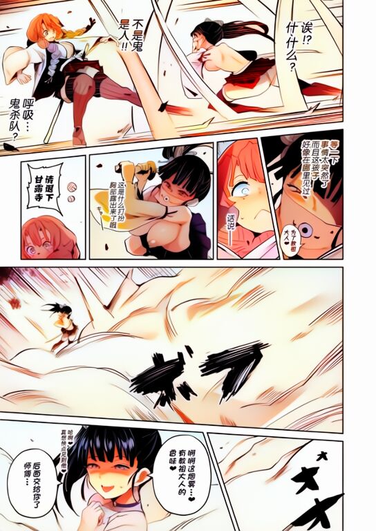 Otsu Metsu Ni Daraku Oni Ochi Hen page 8 full