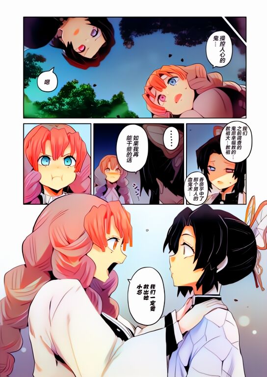 Otsu Metsu Ni Daraku Oni Ochi Hen page 9 full