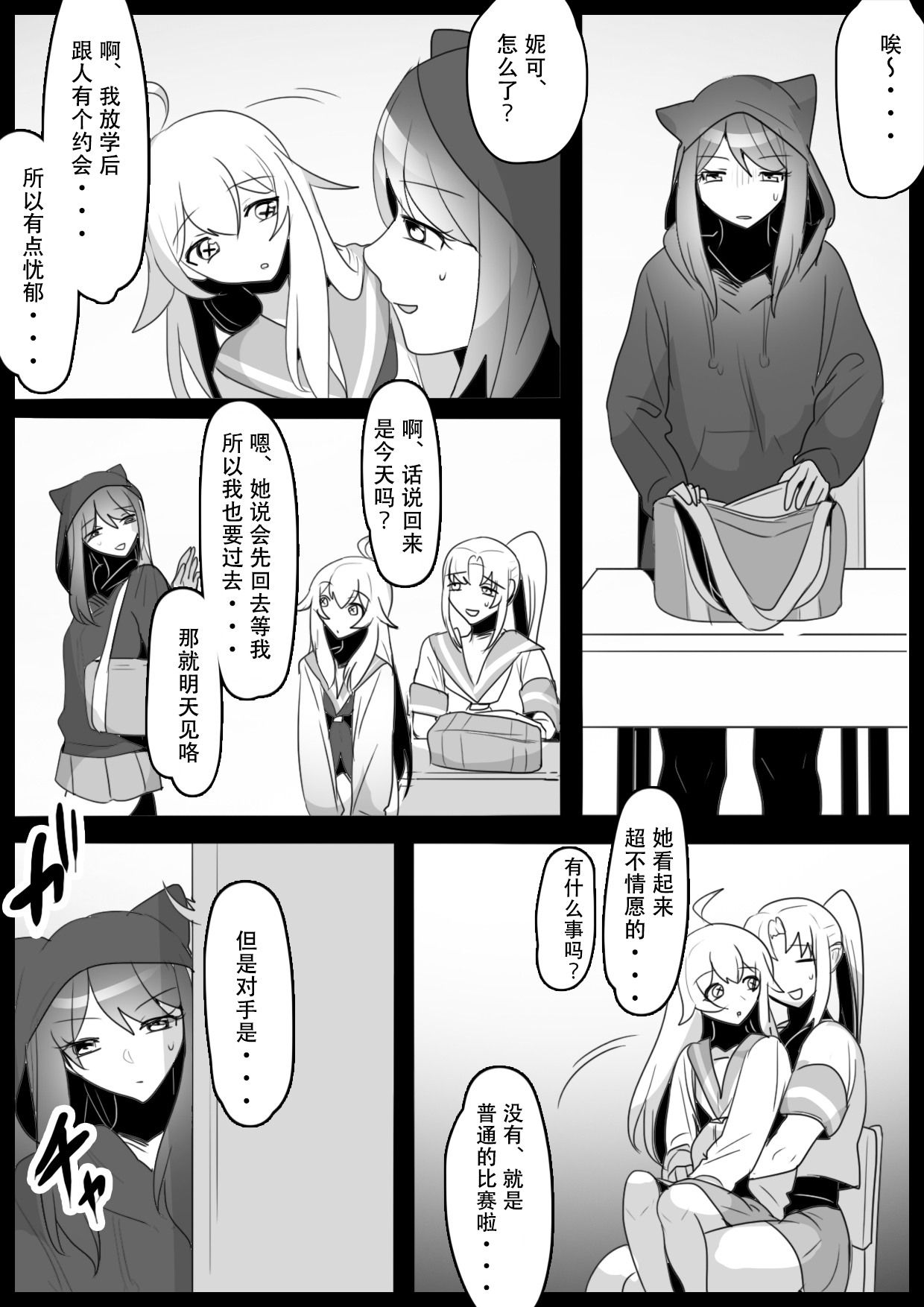 Fetishist Ch. 24 page 3 full