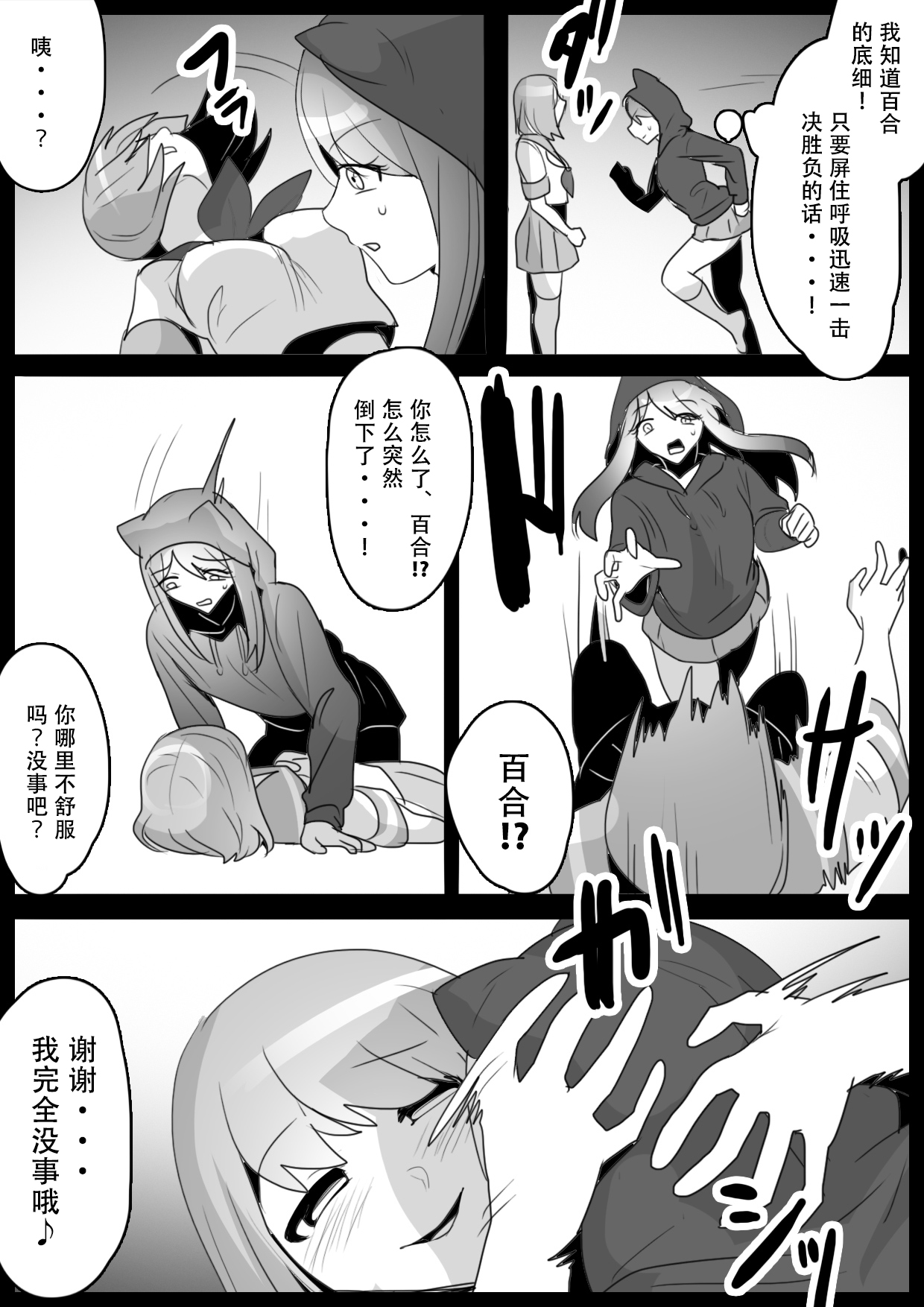 Fetishist Ch. 24 page 5 full