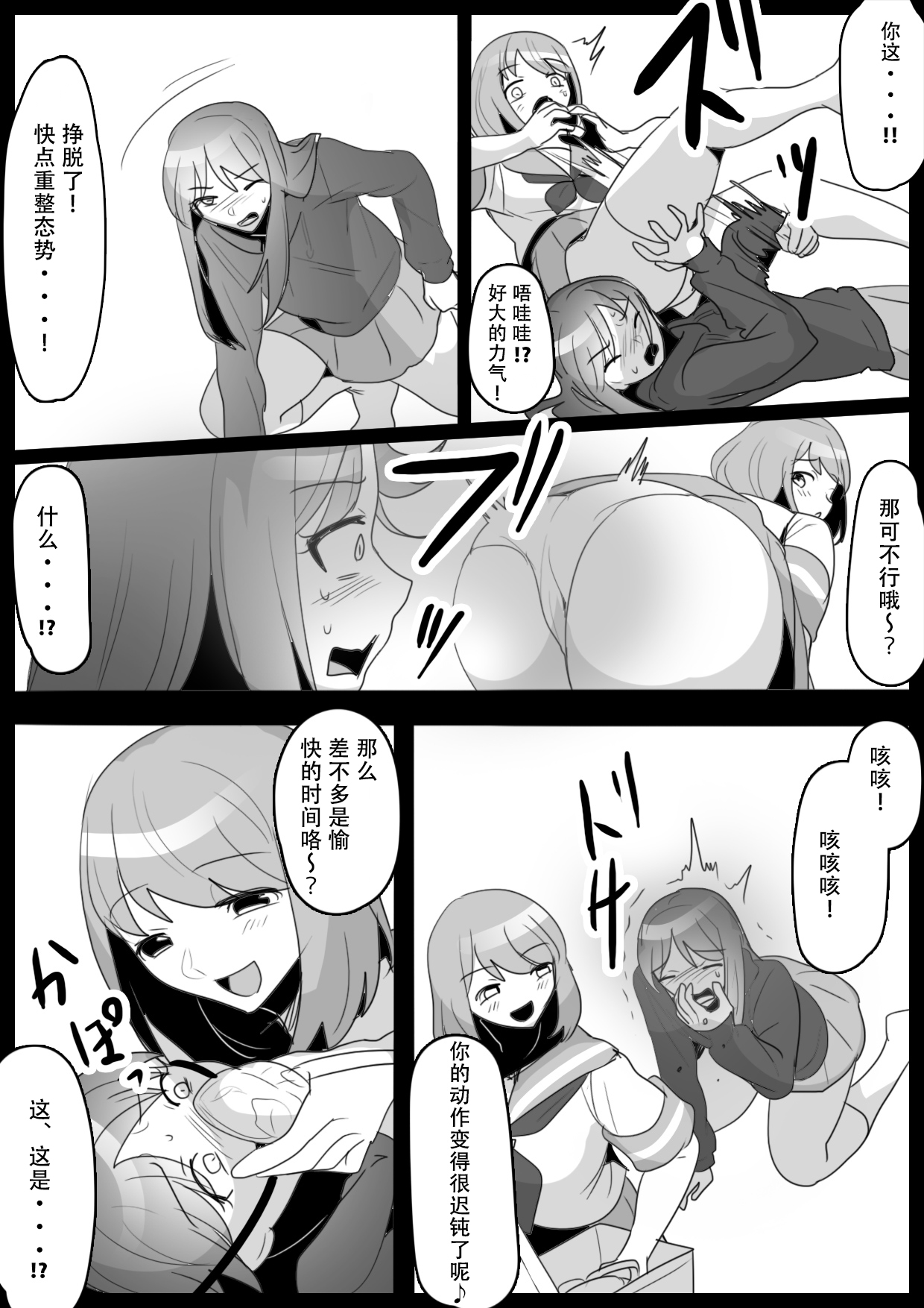 Fetishist Ch. 24 page 9 full