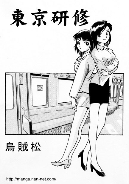 Tokyo Kenshuu page 1 full