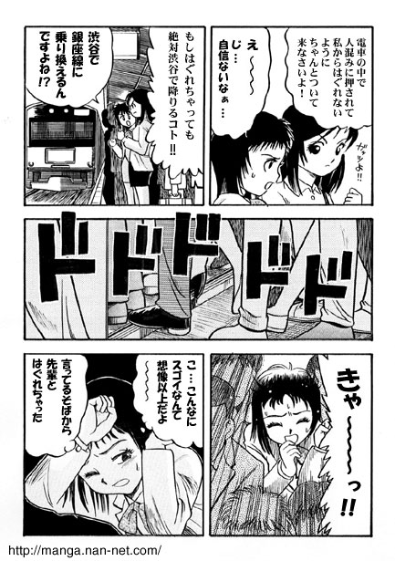 Tokyo Kenshuu page 3 full