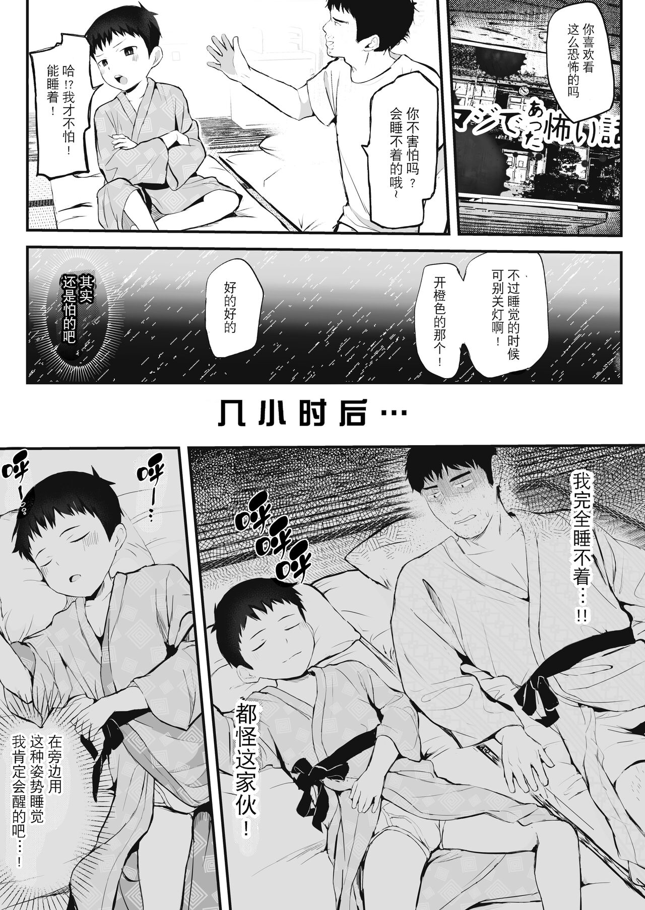 Ryokan ni Ittara ×××! 汉化 page 10 full