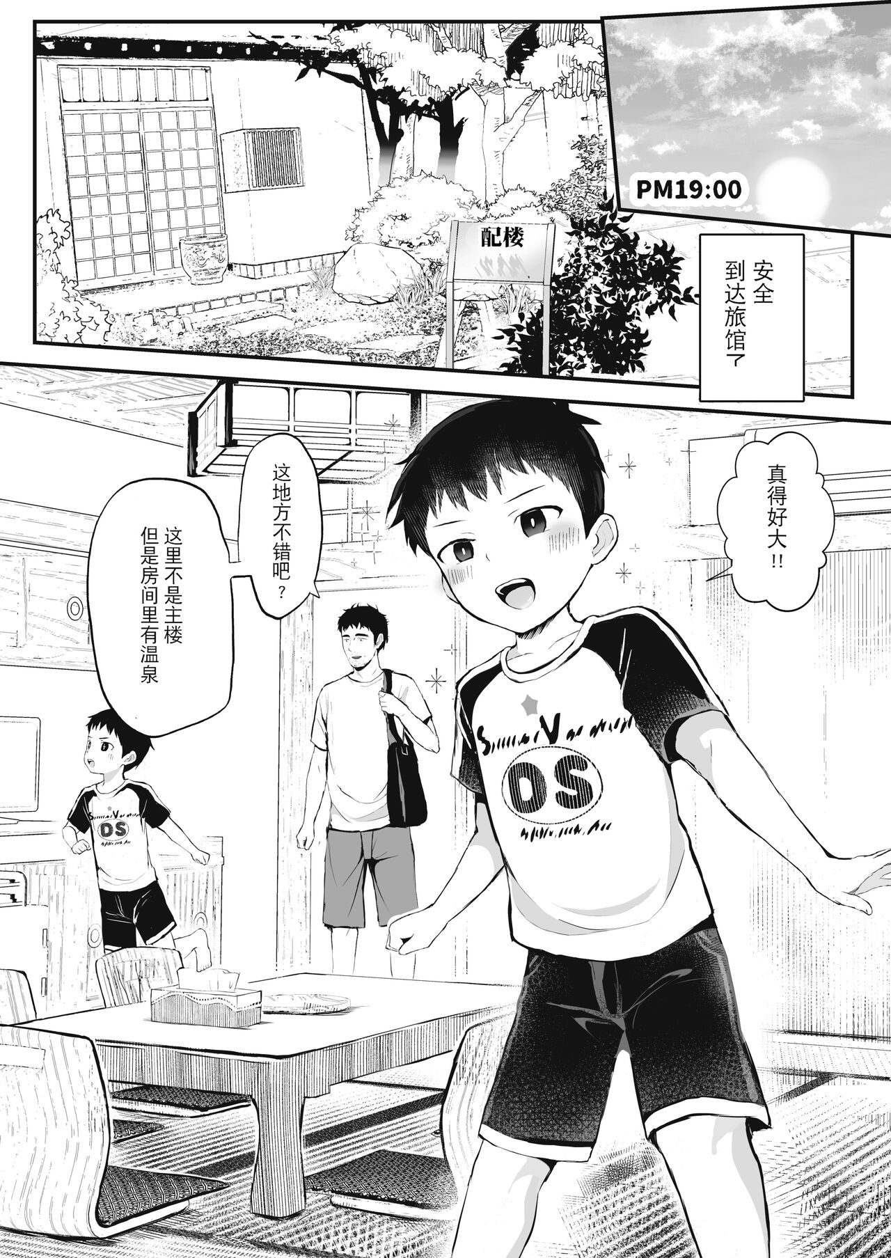 Ryokan ni Ittara ×××! 汉化 page 5 full