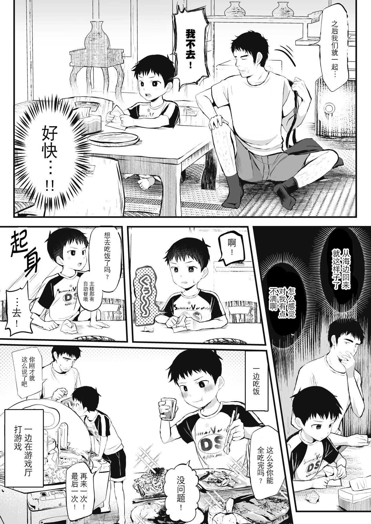 Ryokan ni Ittara ×××! 汉化 page 6 full