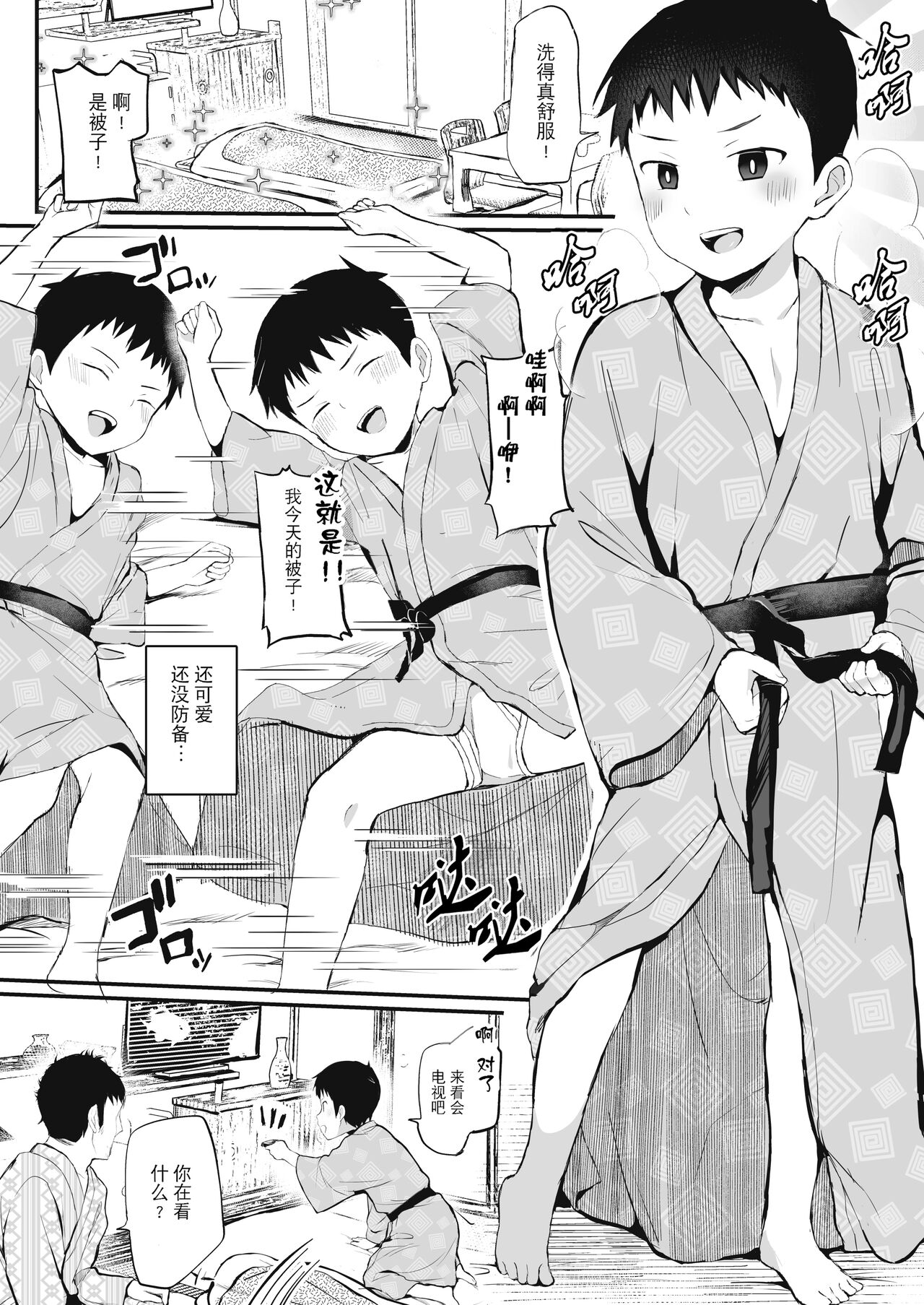 Ryokan ni Ittara ×××! 汉化 page 9 full