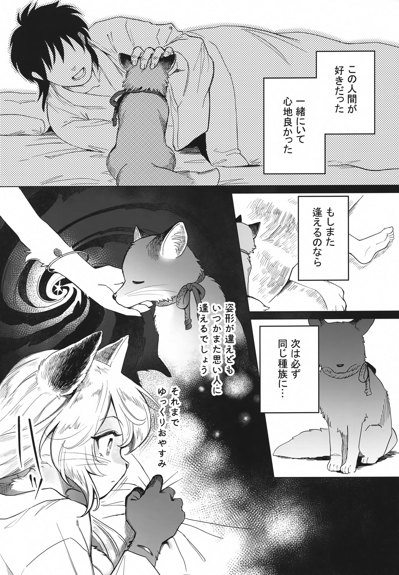 Ougon Kitsune no Gojitsu Tan page 4 full